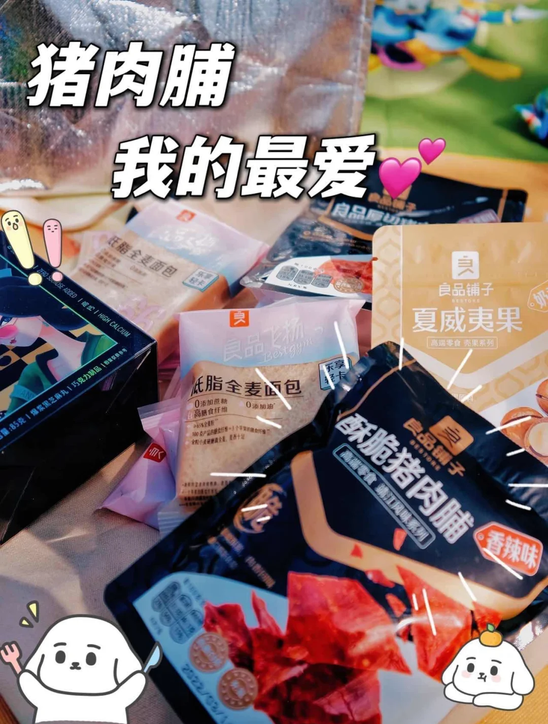 良品铺子推出两款夏季新品 刷新零食地域风味边界