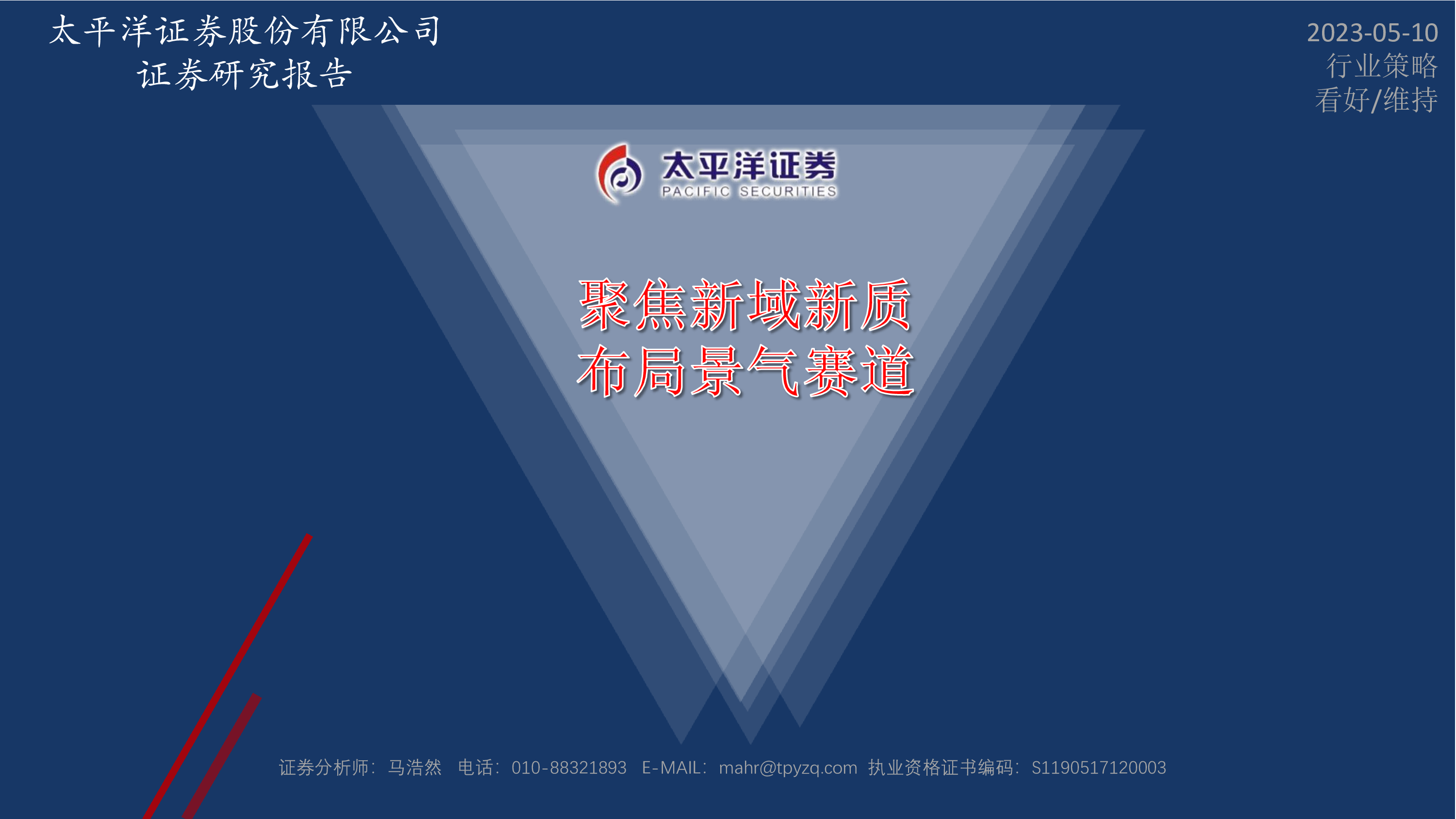 “618”大促提升消费板块关注度 高景气赛道优质公司获布局推荐