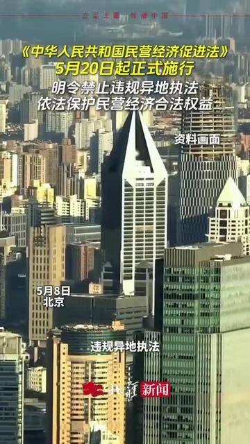 以法之名护航民营经济勃勃生机——写在民营经济促进法施行之际