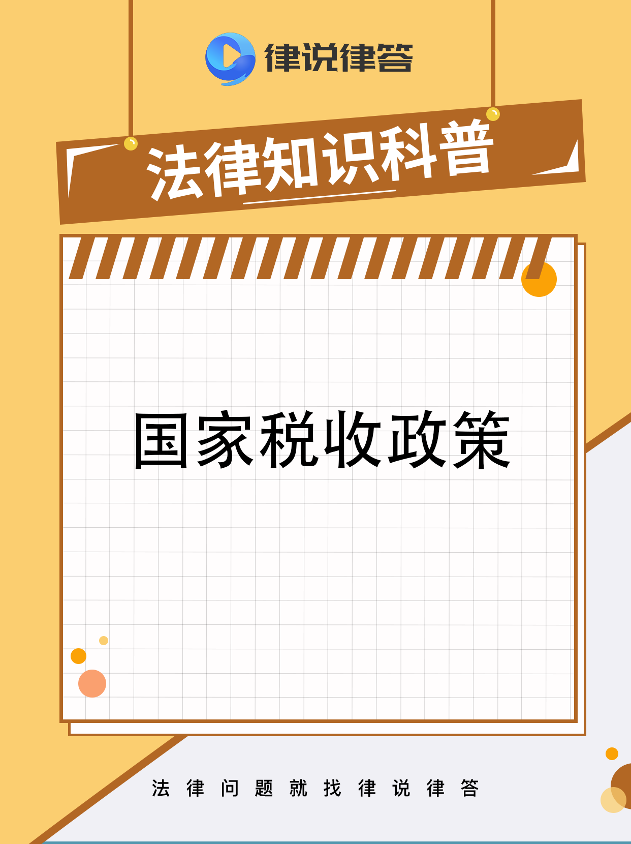 税费优惠政策精准滴灌“向新力”