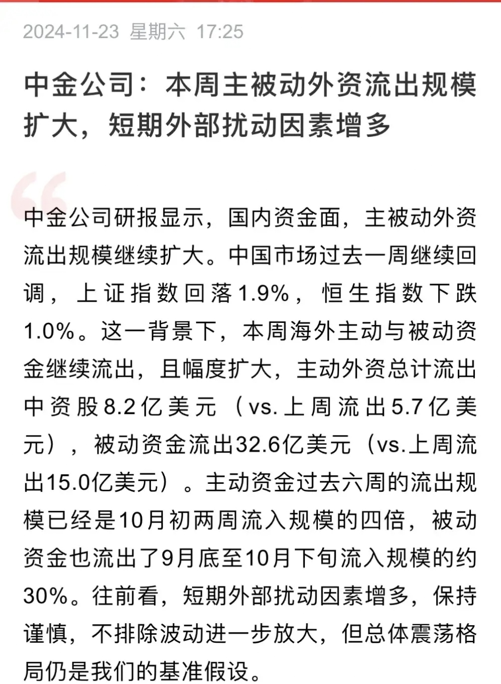 预期改善 外资机构唱多中国资产