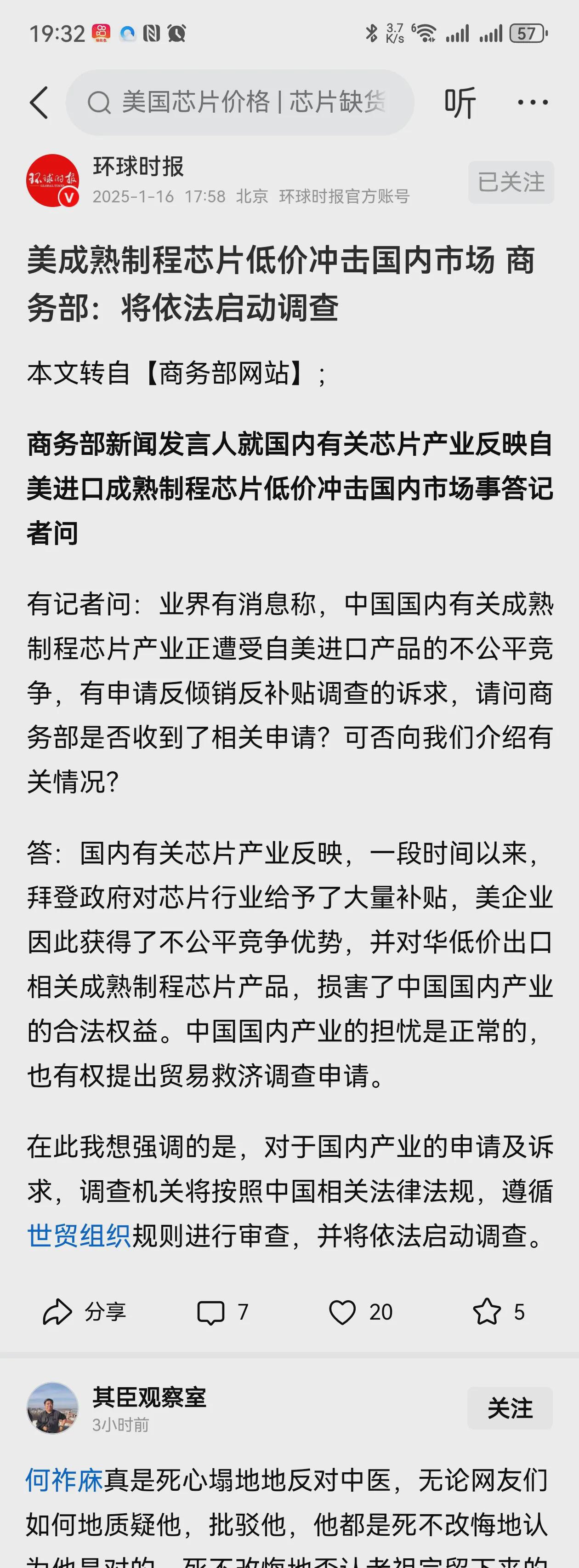 商务部新闻发言人就美国企图全球禁用中国先进计算芯片发表谈话