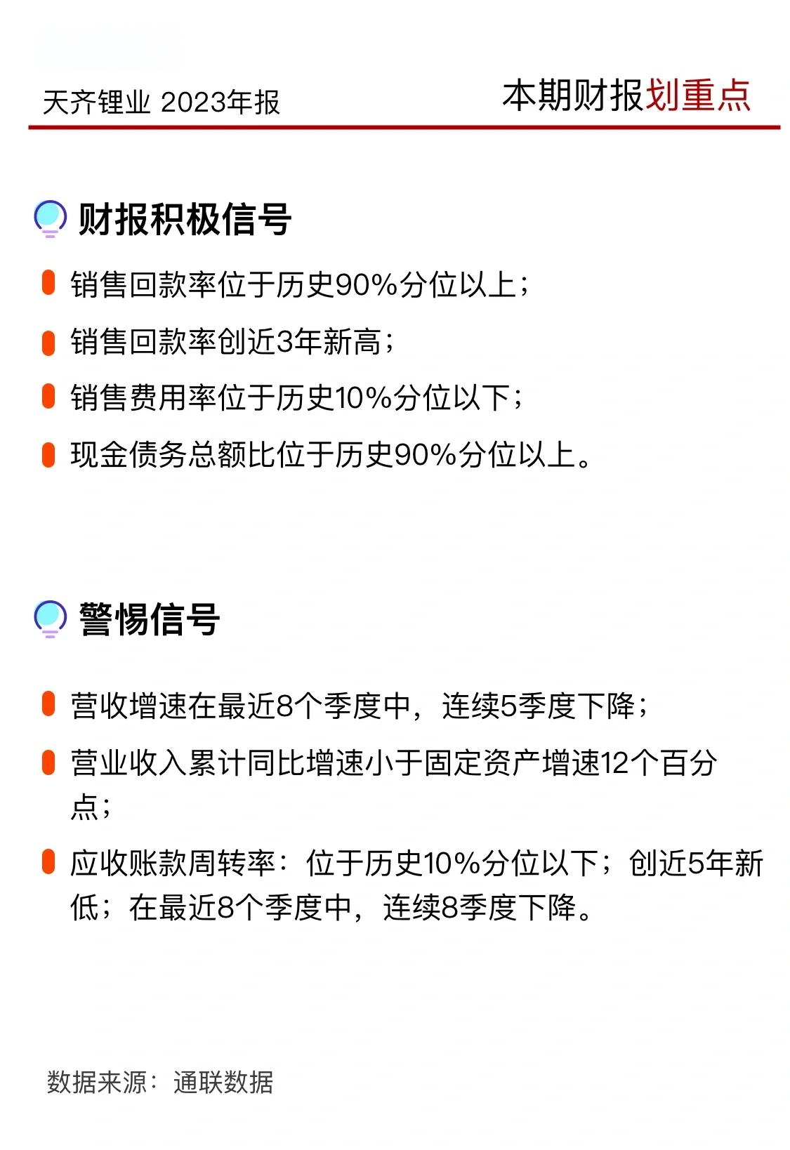 直击天齐锂业股东大会:锂盐价格处于磨底期 继续关注优质锂矿资源