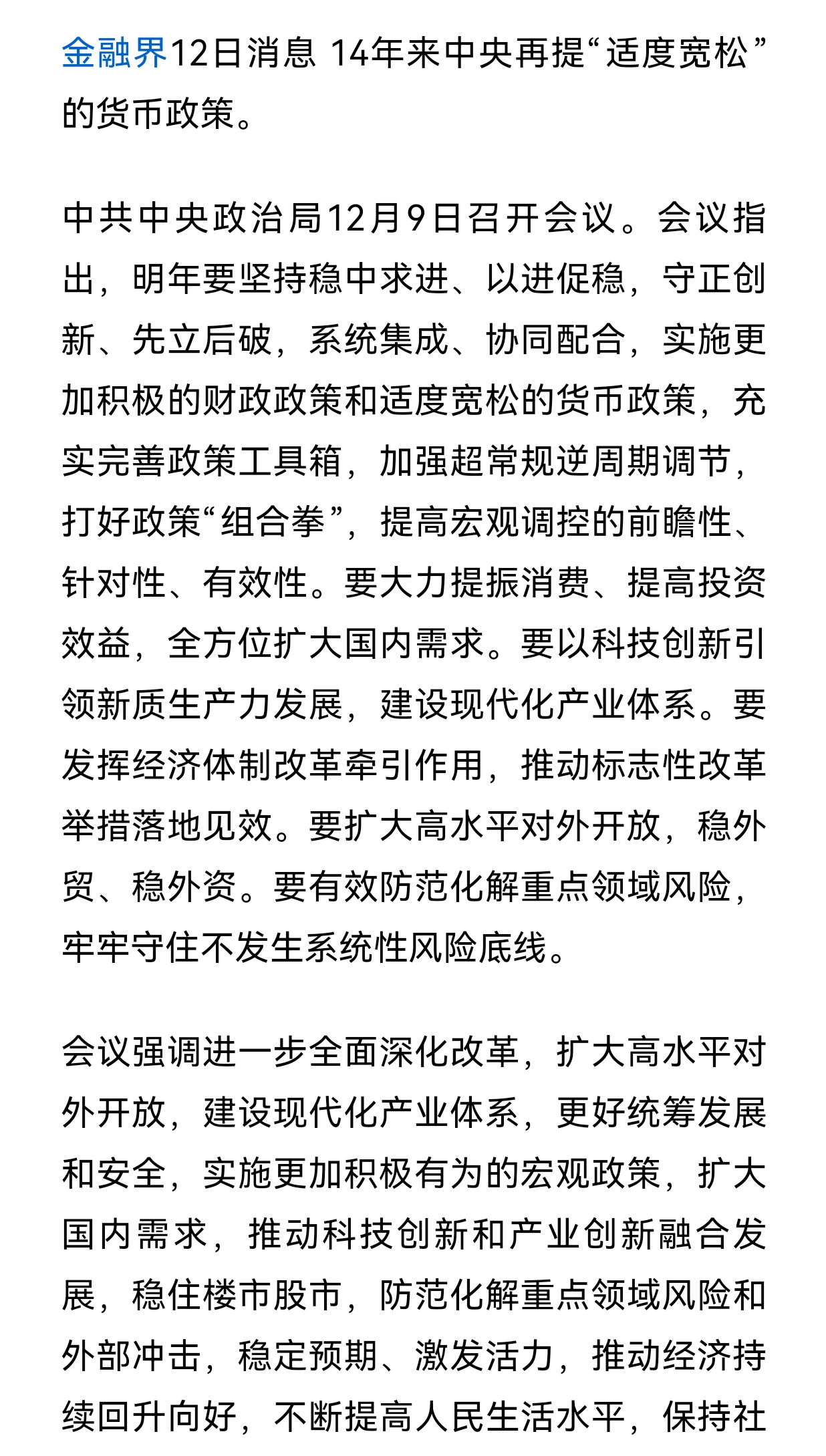 央行:实施好适度宽松的货币政策