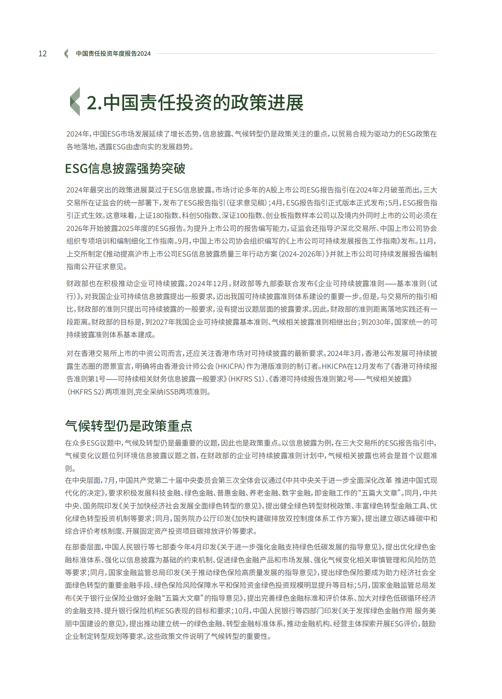 全球资产重估的“中国叙事”正在展开