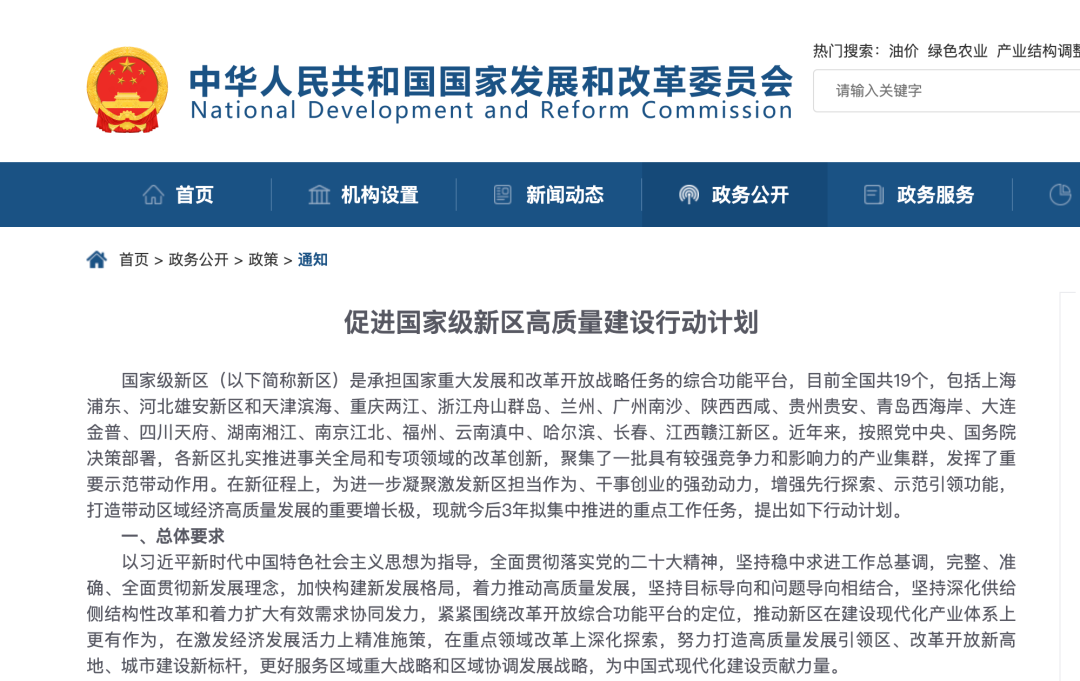 国家发展改革委解读当前经济热点