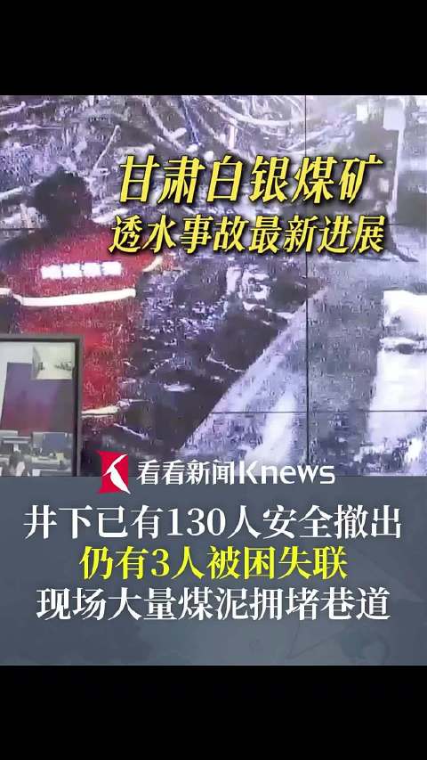 甘肃能化：下属煤矿发生安全事故