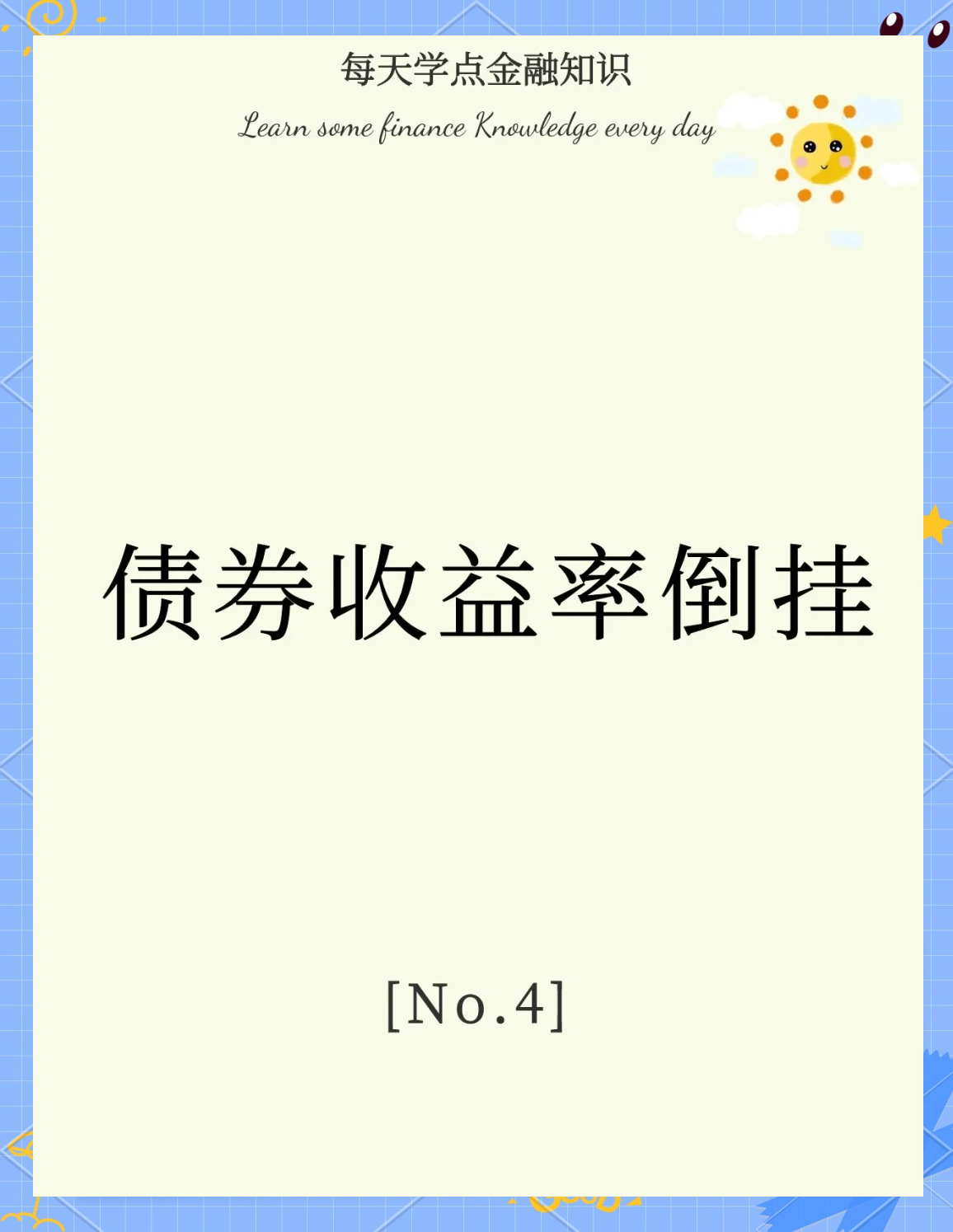 美债收益率持续上行 短期或延续高位震荡