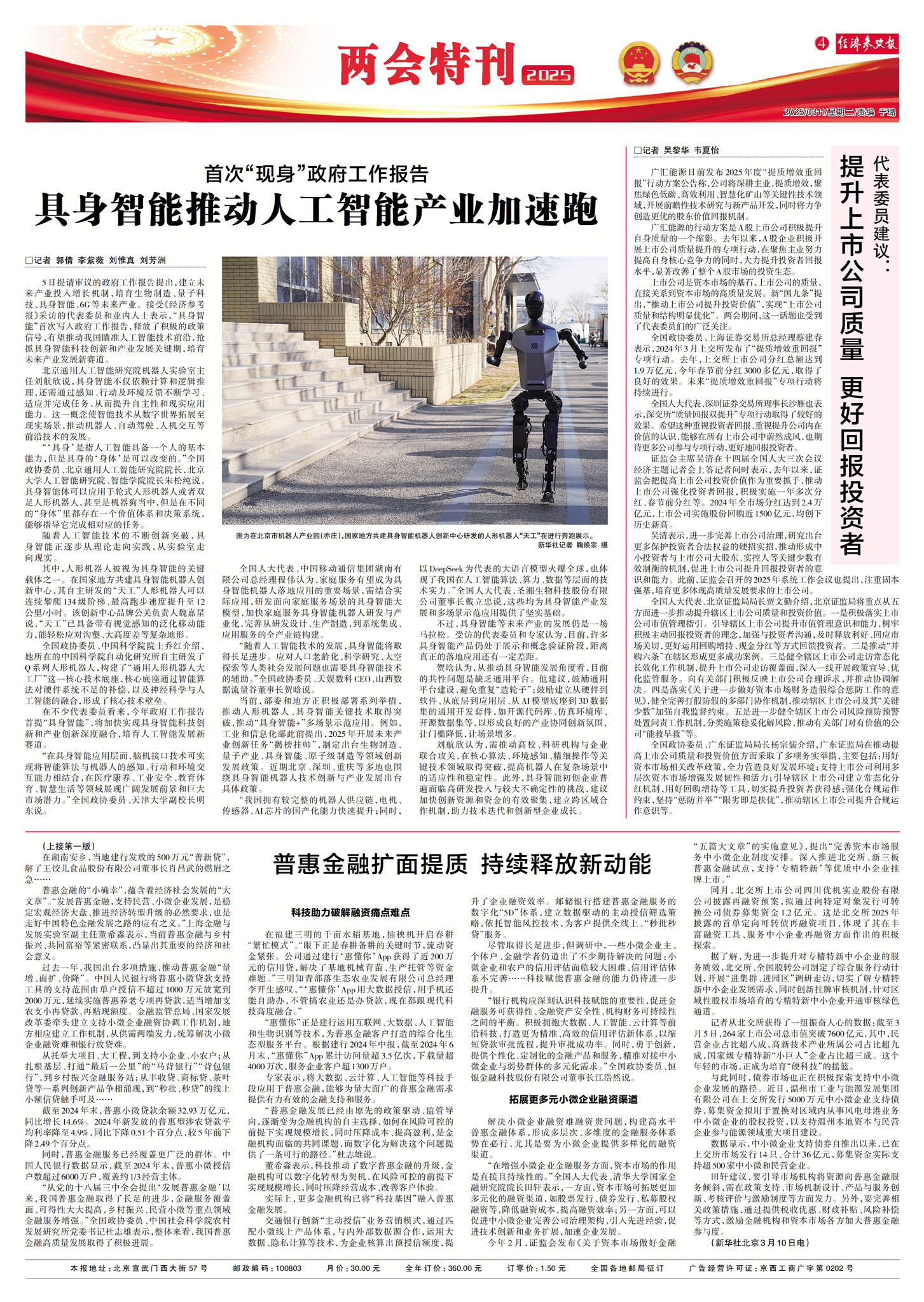 金融服务人工智能产业加速跑