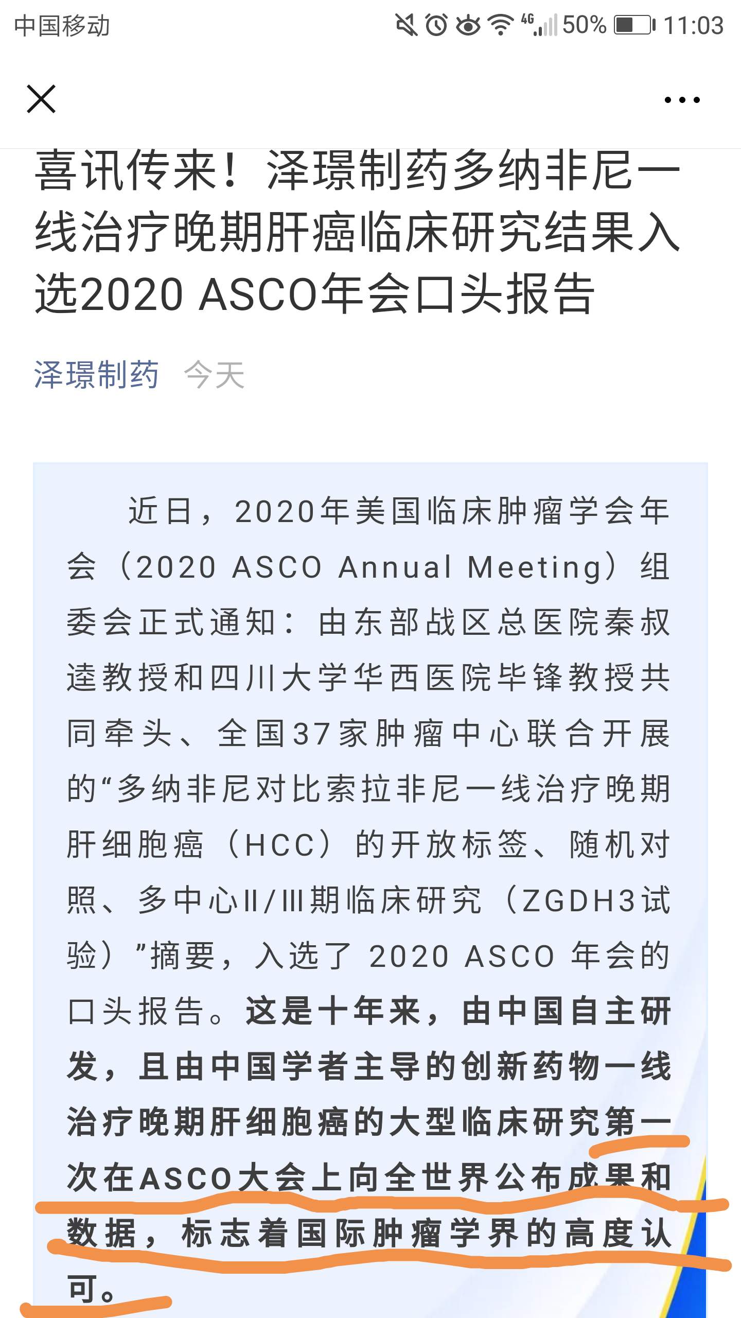 中国生物制药12项临床研究入选ASCO“口头报告” “得福组合”头对头击败对比药物