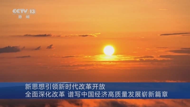 第一观察丨总书记重要指示引领精神文明建设高质量发展