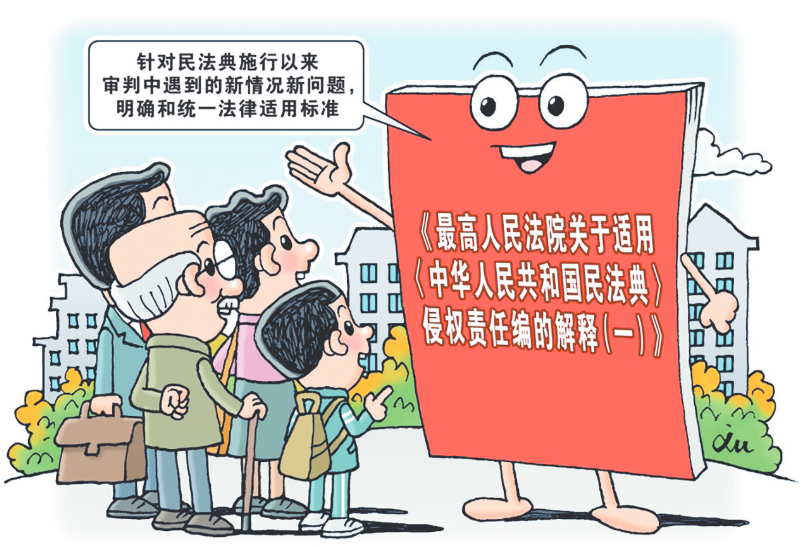 传承中华美德 最高法发布实施民法典典型案例