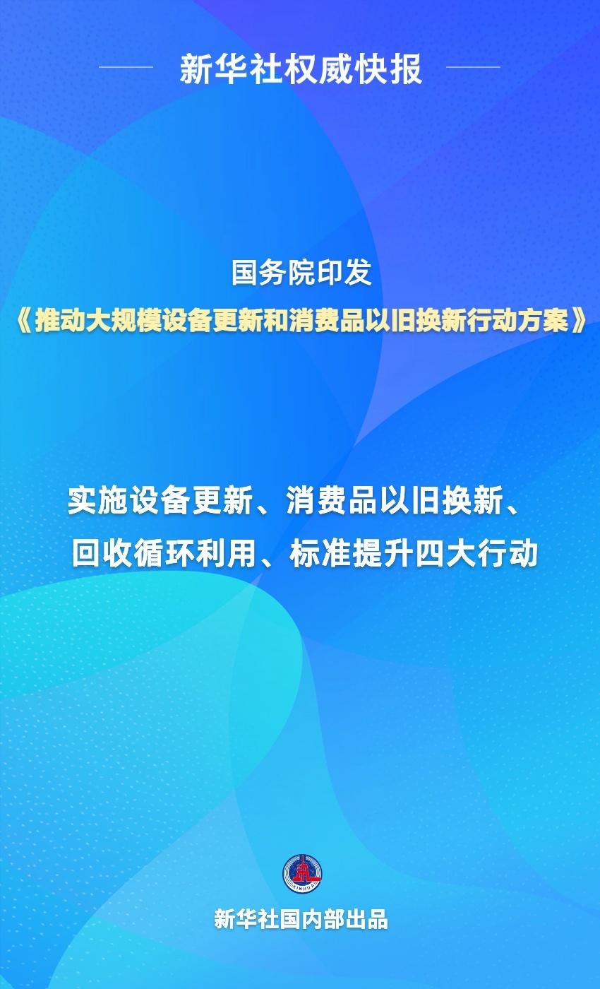 新华社权威快报｜中办、国办印发《关于完善中国特色现代企业制度的意见》