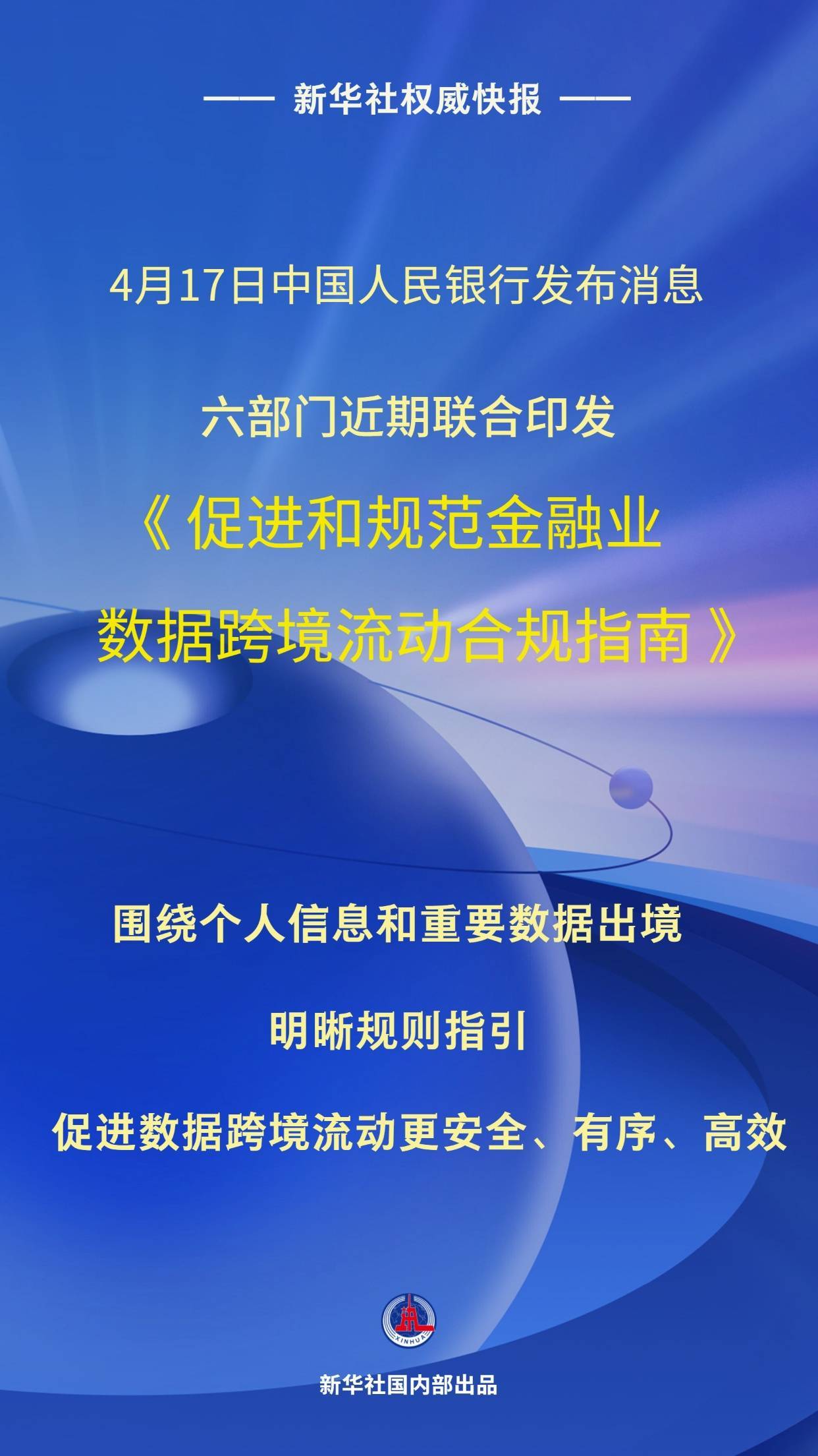 新华社权威快报｜中办、国办印发《关于完善中国特色现代企业制度的意见》