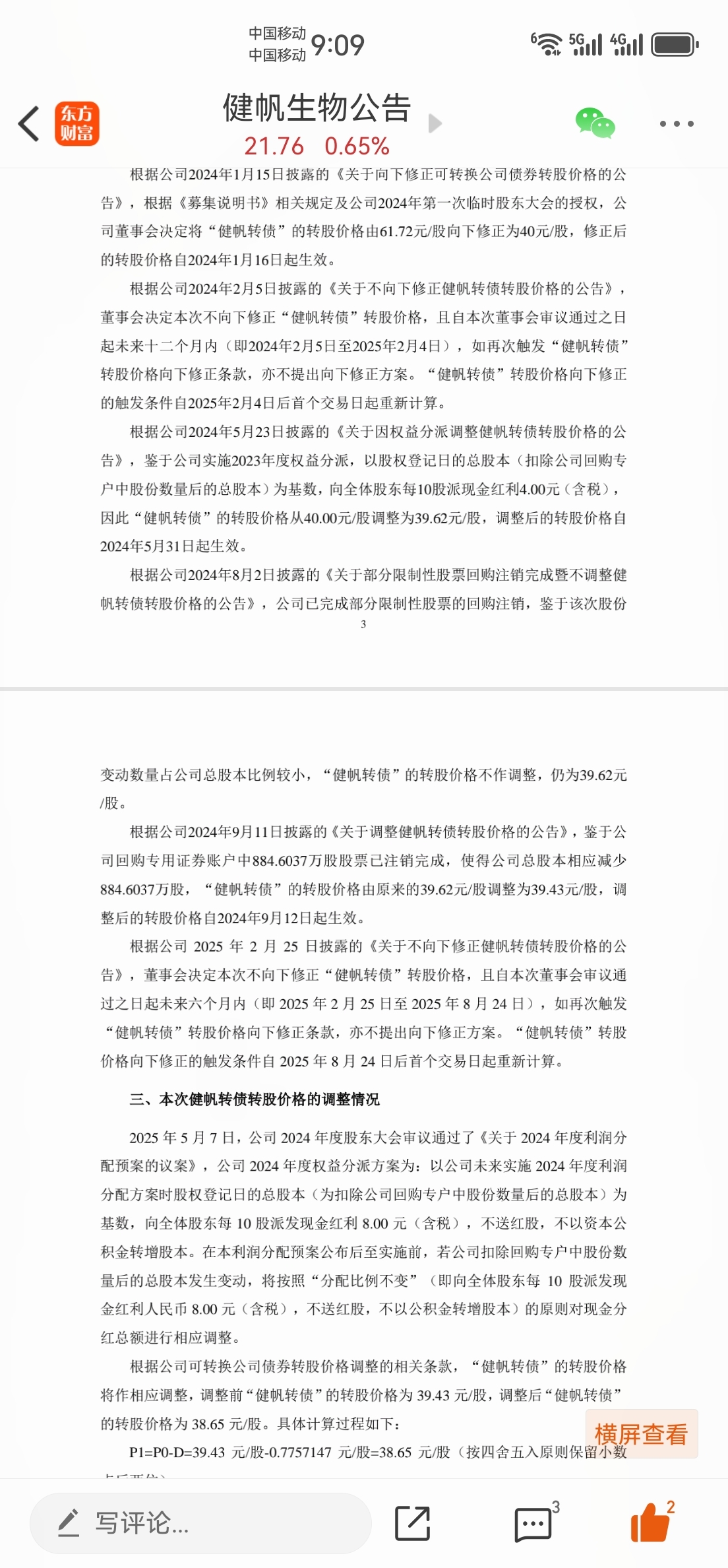 正股股价上行 银行可转债强赎再现