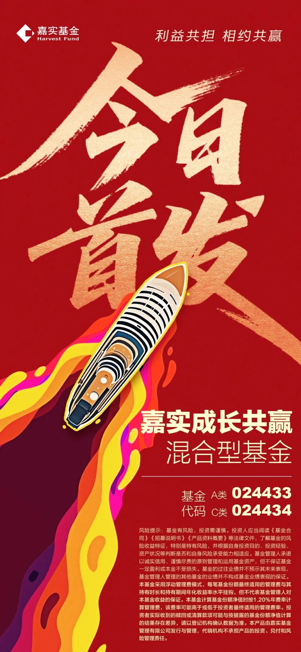 嘉实成长共赢混合5月27日起首发