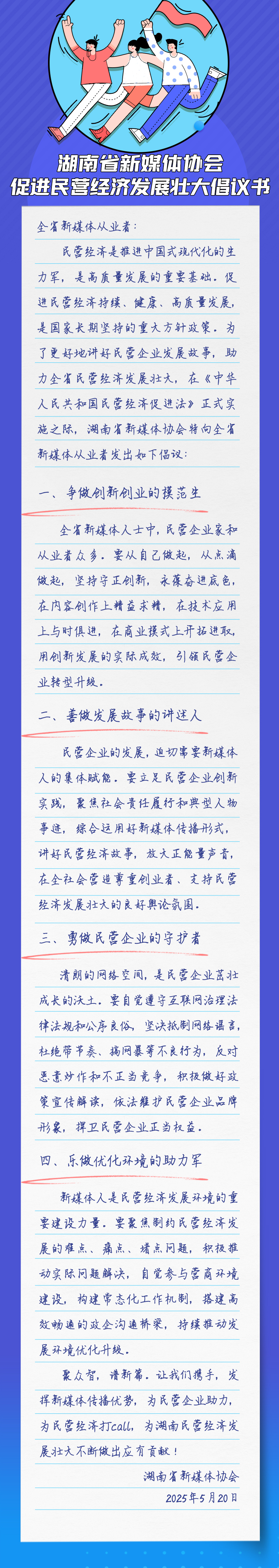 党外人士大调研丨促进民营经济高质量发展 扩大国内有效需求——全国工商联开展2025年度重点考察调研