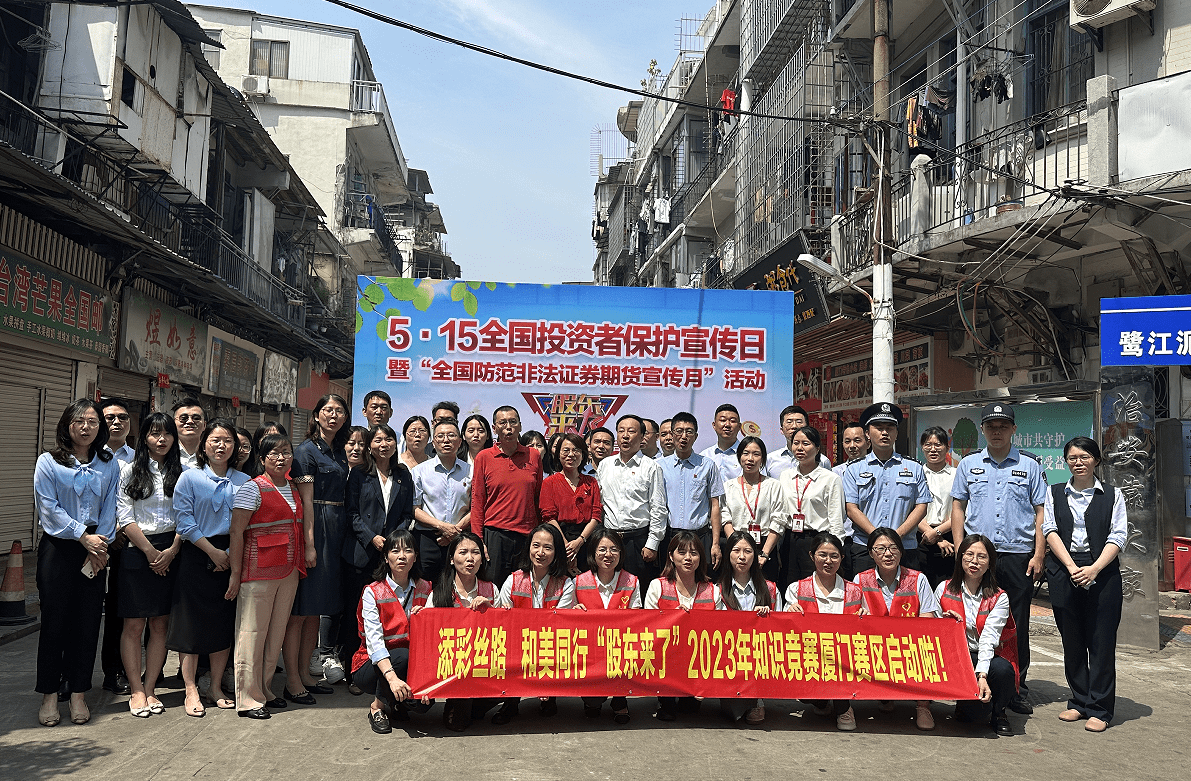 山东证监局组织开展“5·15全国投资者保护宣传日”系列活动