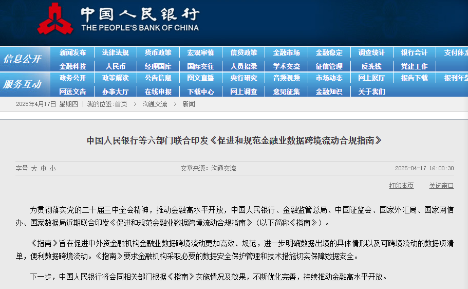 事关金融业网络安全，中国人民银行发布管理办法