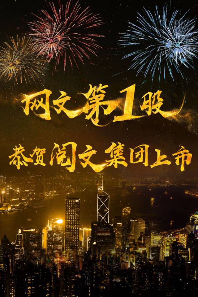 阅文集团收购艺画开天26.67%股权