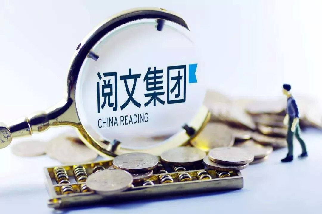 阅文集团收购艺画开天26.67%股权