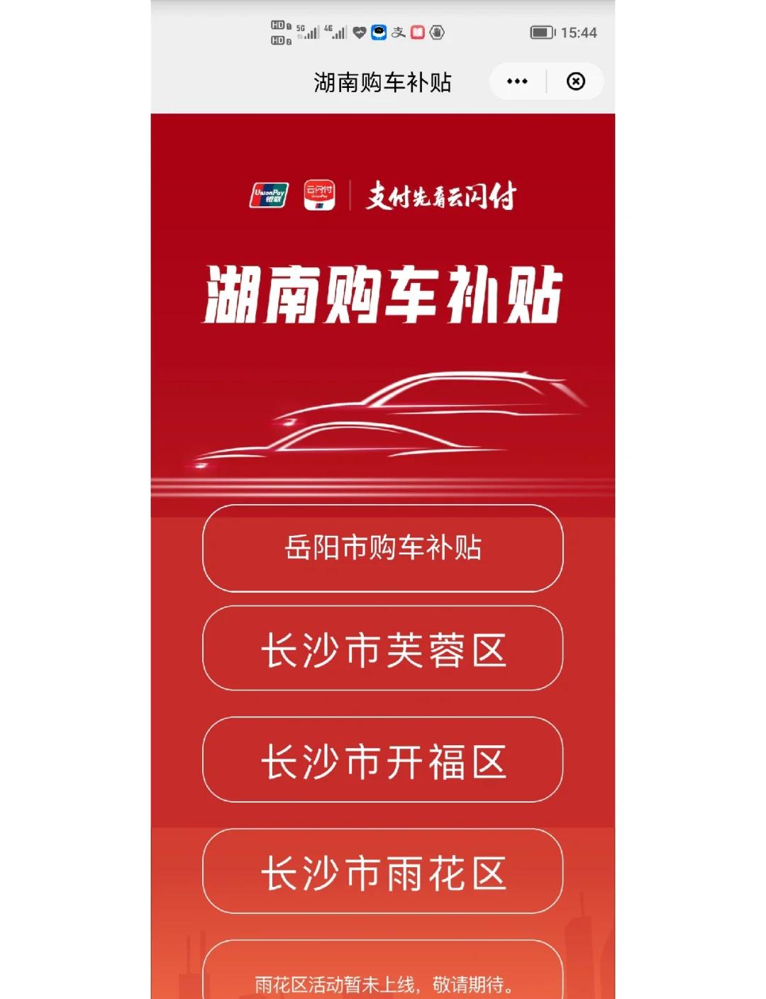 五部门开展2025年新能源汽车下乡活动