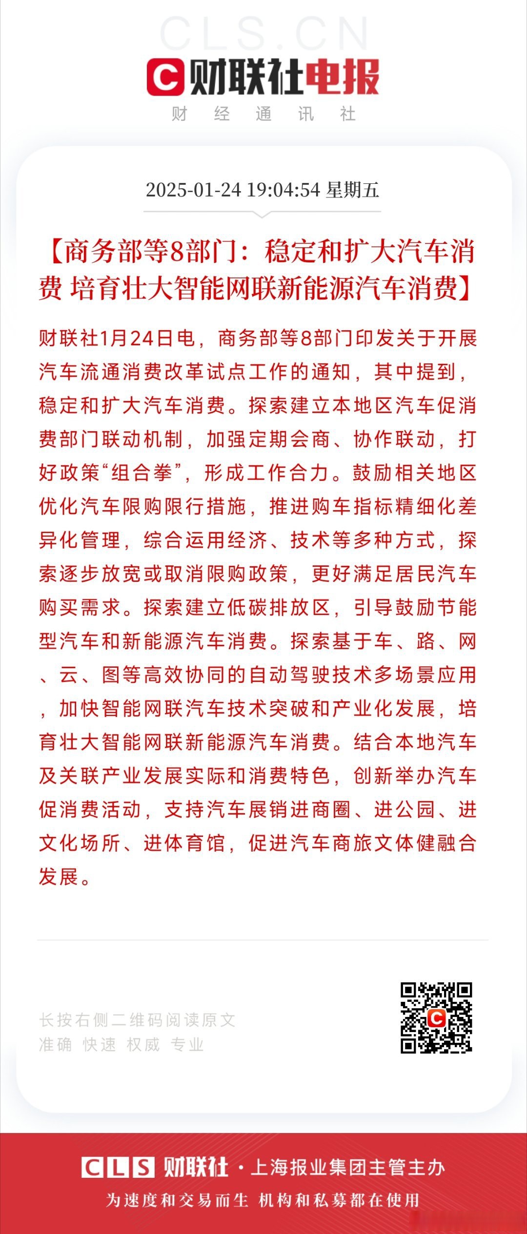 全国工商联汽车经销商商会倡议：坚决抵制以“价格战”为主要形式的“内卷式”竞争