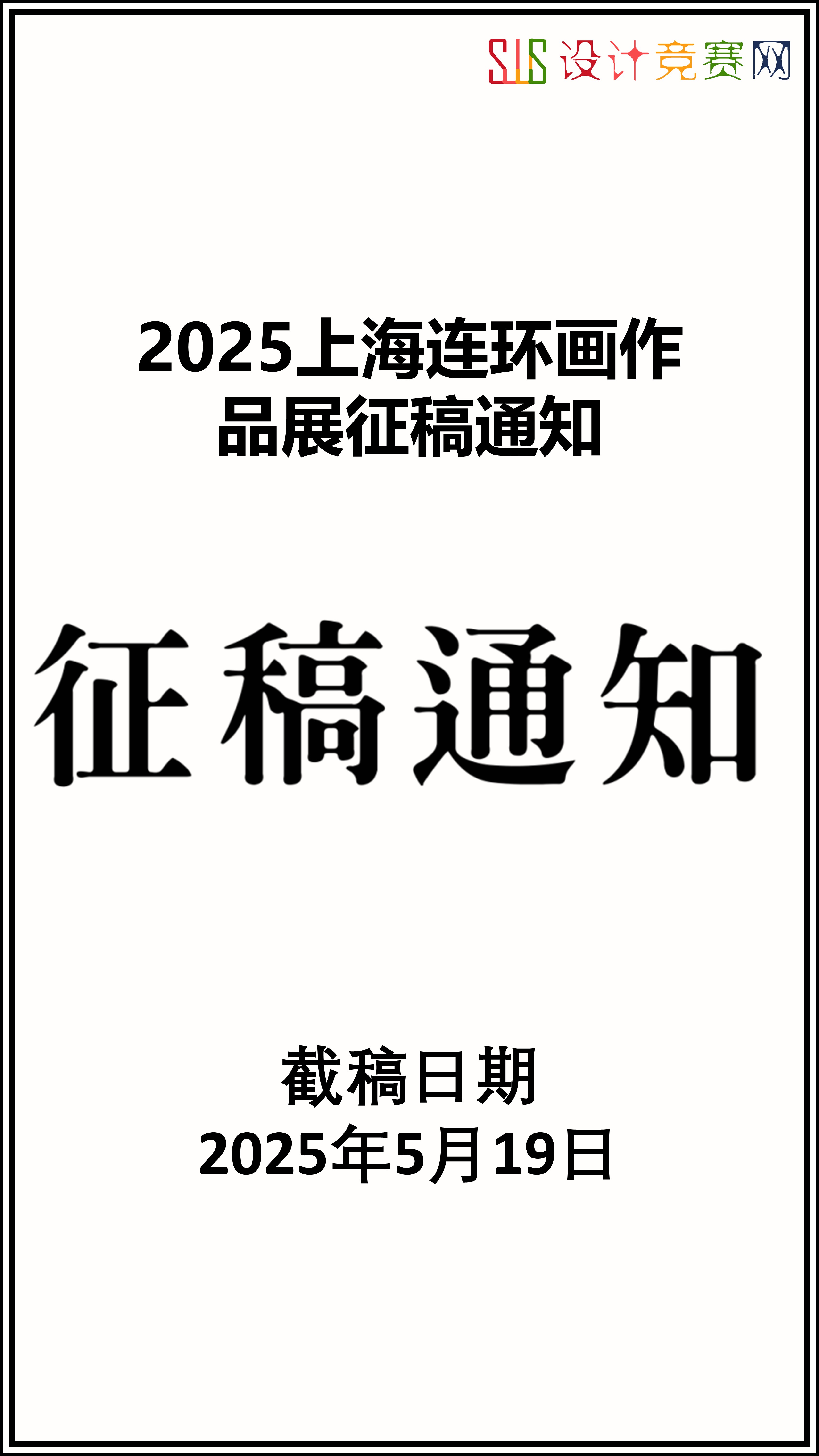 2025第三届上海“随申码”应用创新大赛启动