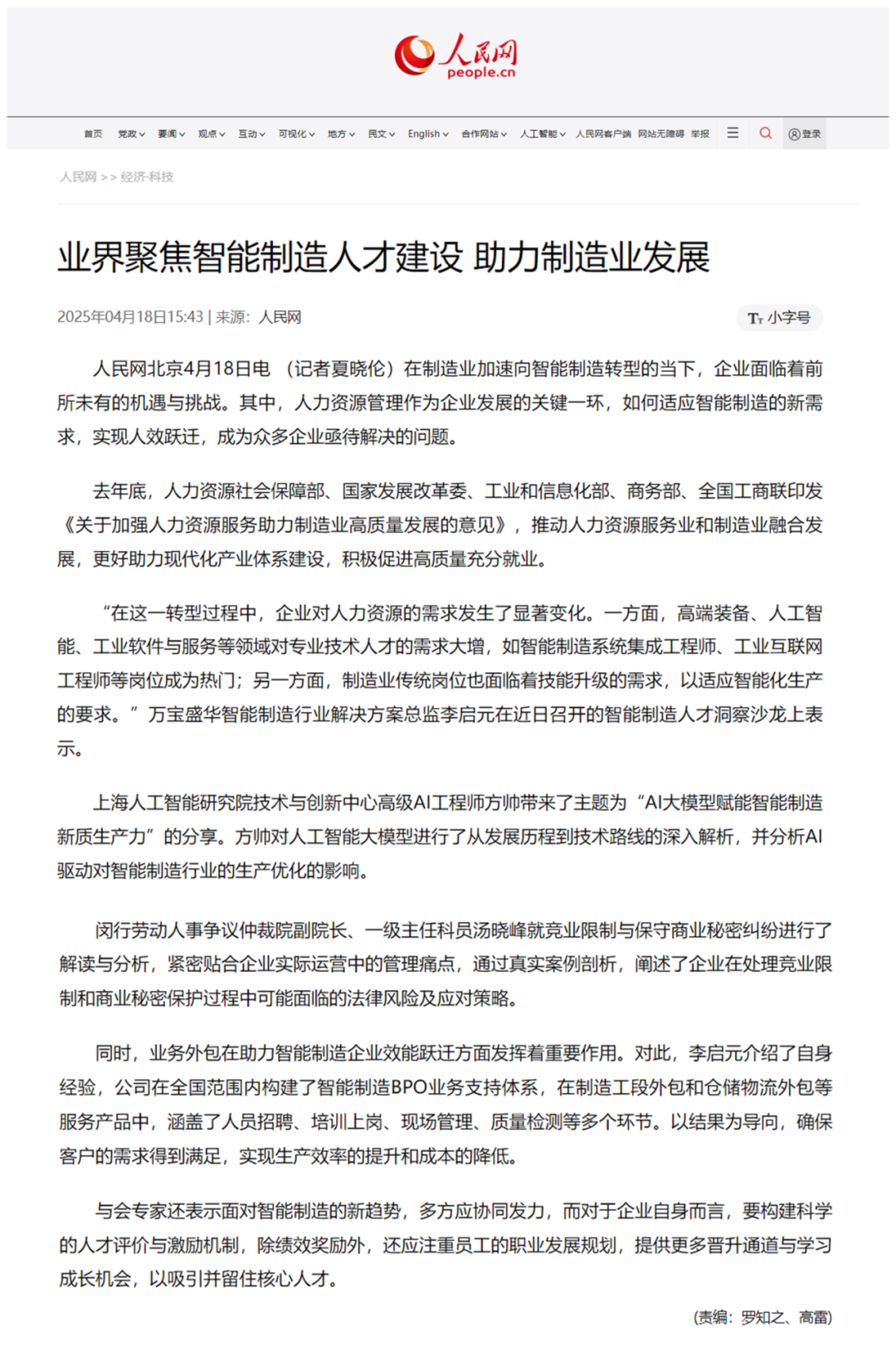 四部门开展人力资源服务业与制造业融合发展试点