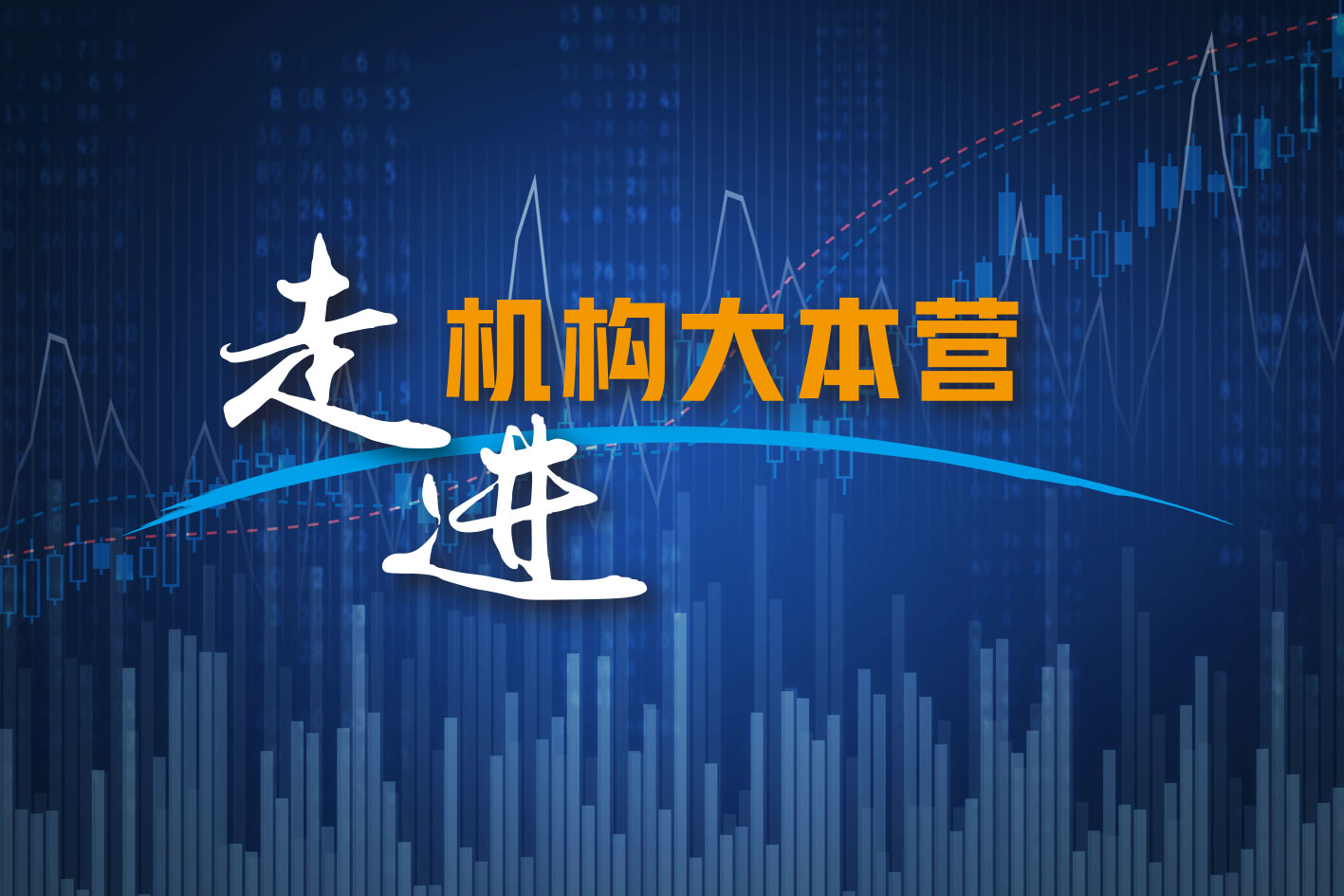 上交所将推动上市公司加大分红力度