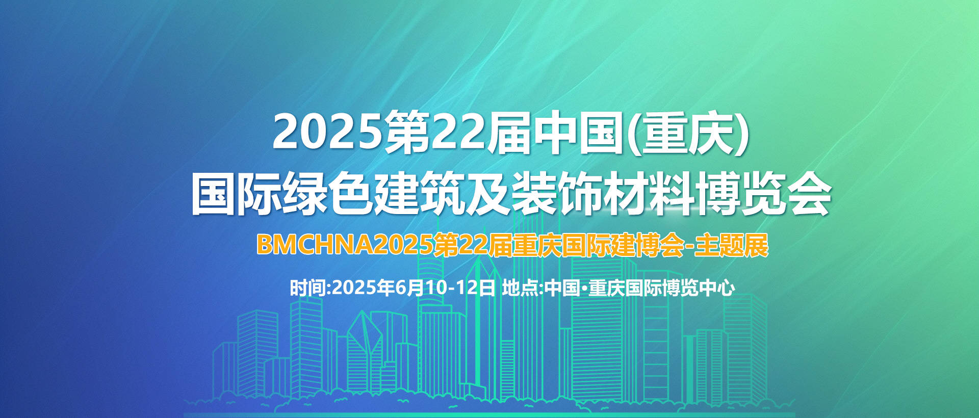 2025年“六零绿色建材日”活动举办