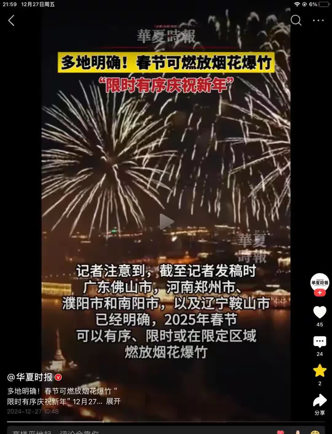 中国经济样本观察·一“业”成名丨“老树发新芽”!“浏阳烟花”燃亮世界