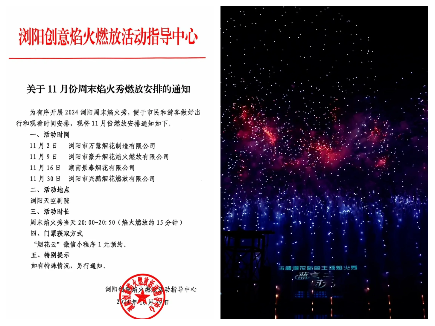 中国经济样本观察·一“业”成名丨“老树发新芽”！“浏阳烟花”燃亮世界