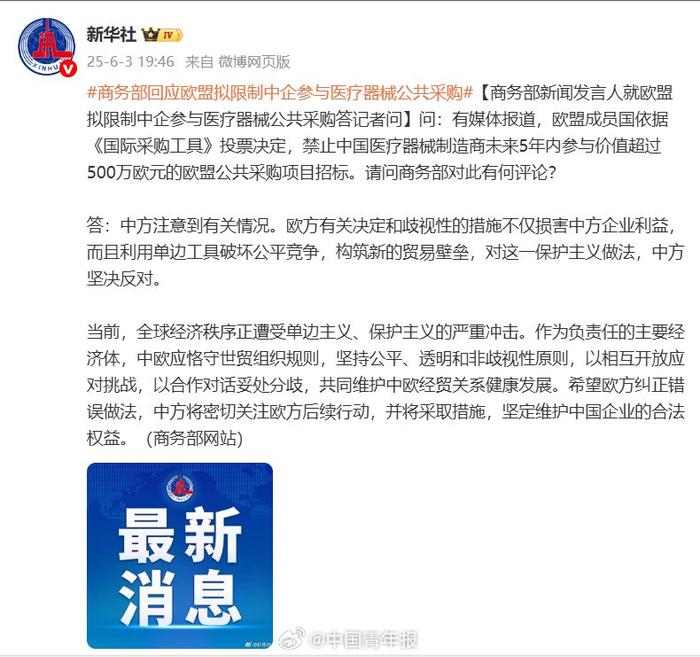 商务部新闻发言人就中重稀土出口管制措施答记者问