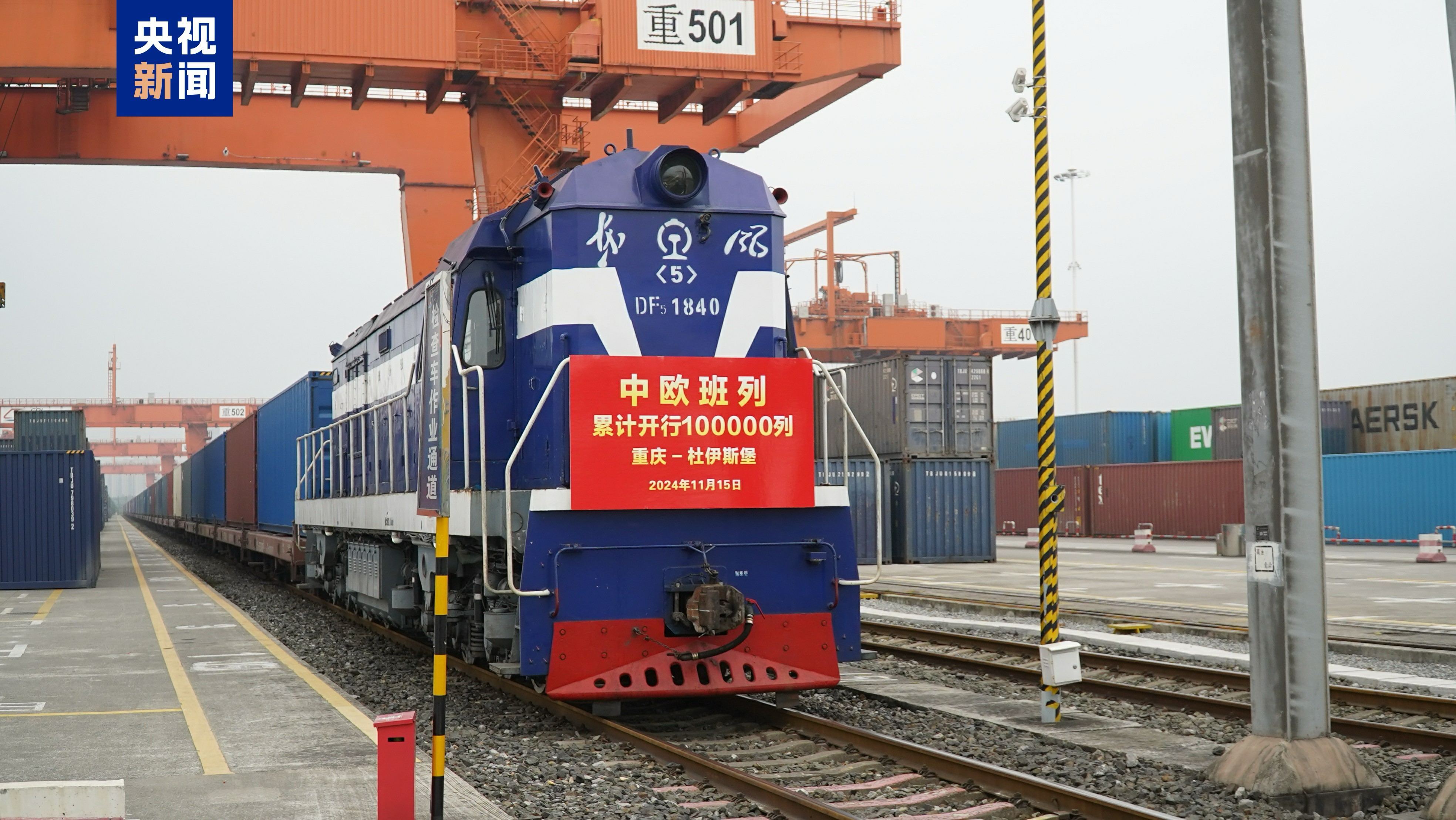 新华社权威快报丨中欧班列累计开行110000列