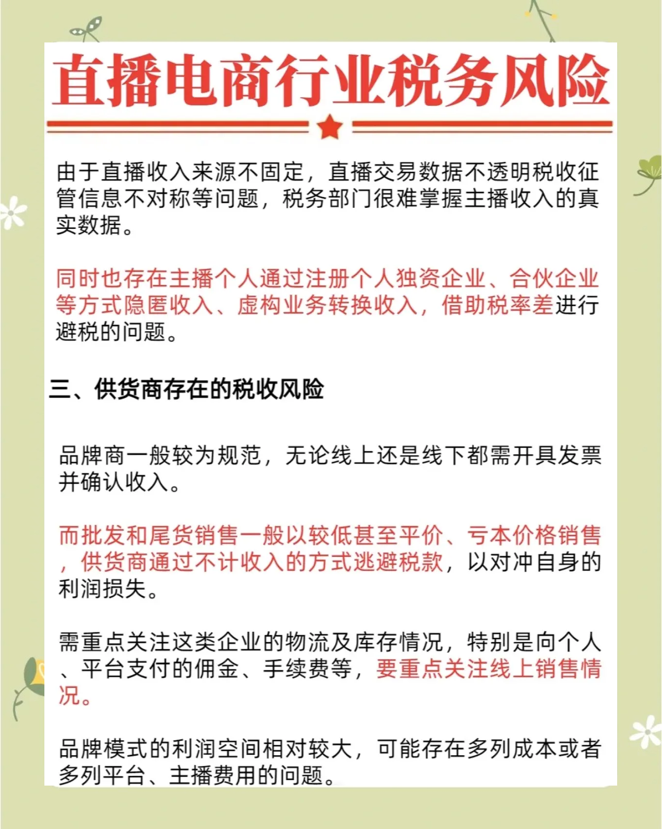 直播电商如何加强监管？市场监管总局回应社会关切