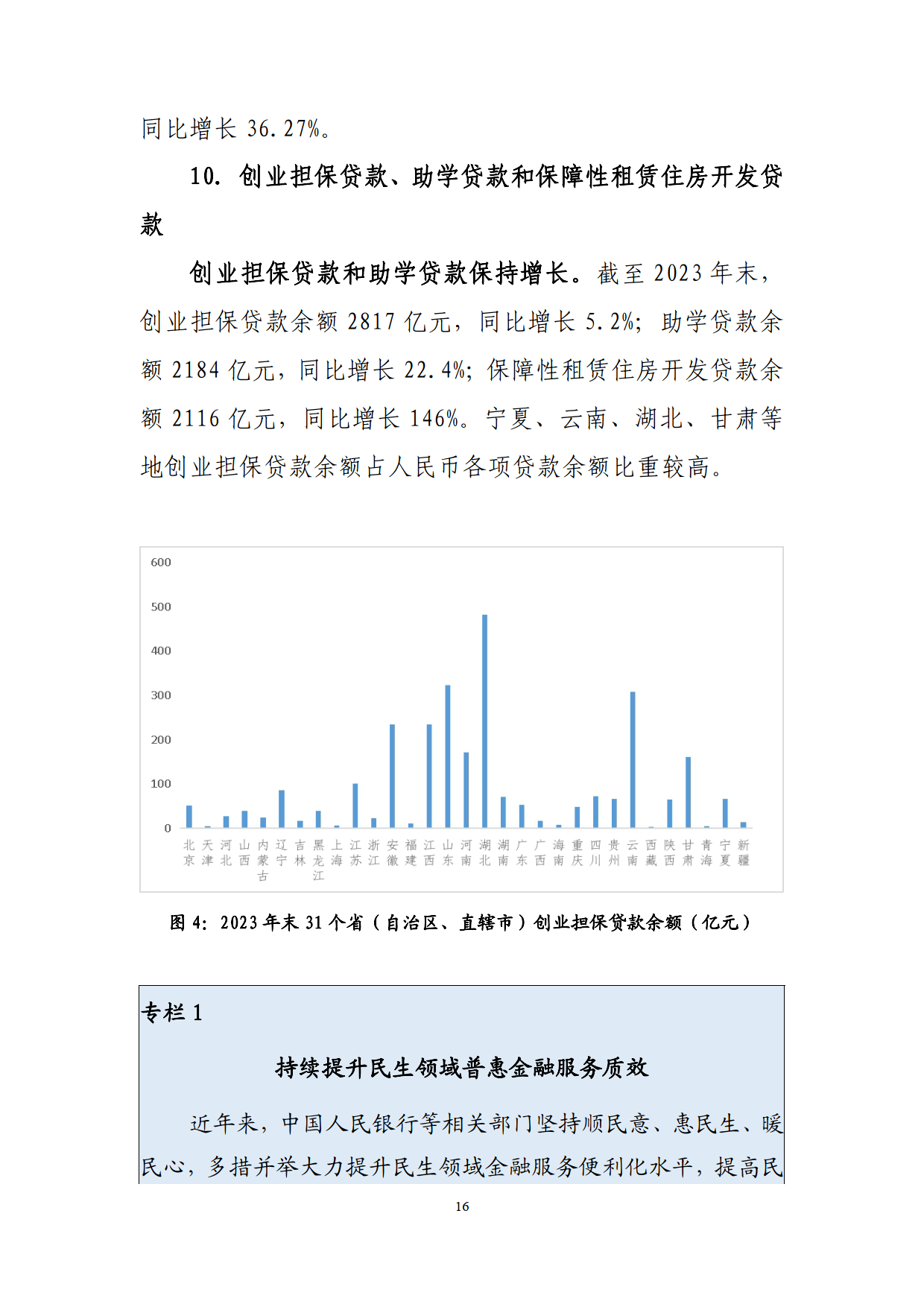 事关民生建设更加“公平、均衡、普惠、可及”，六部门作出详解
