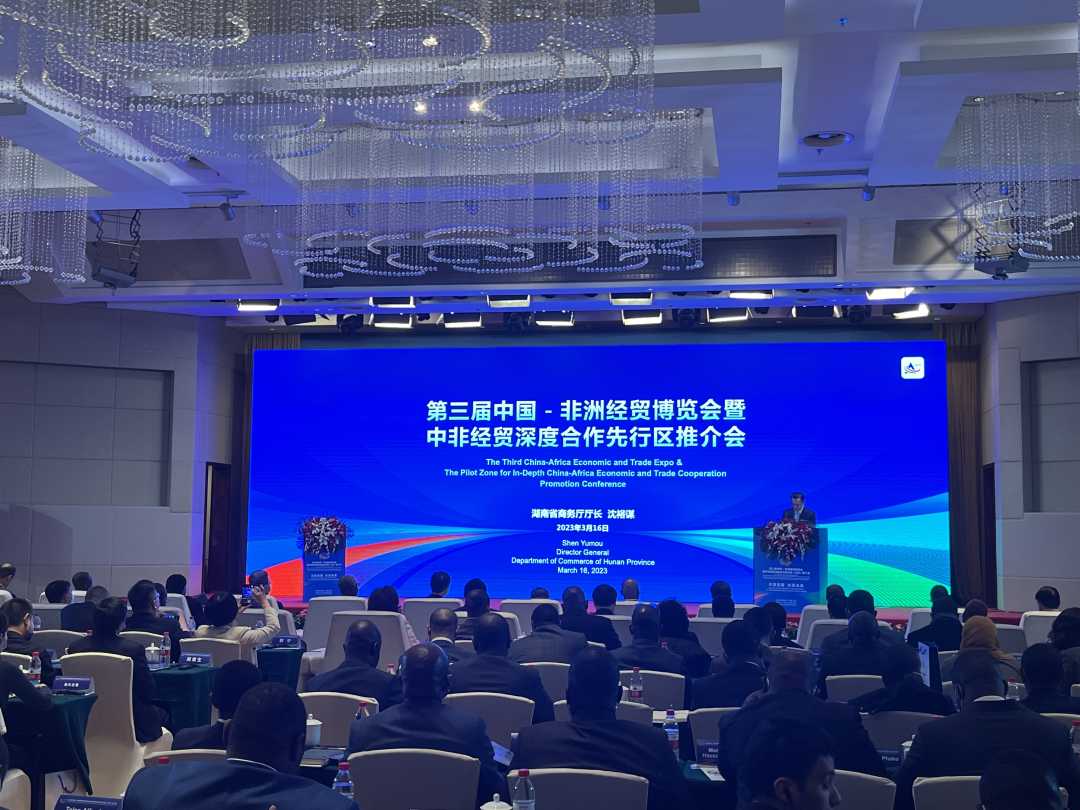 第四届中国-非洲经贸博览会在长沙举行