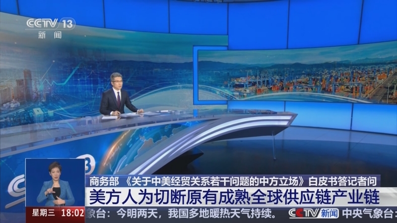 商务部介绍中美经贸磋商机制首次会议