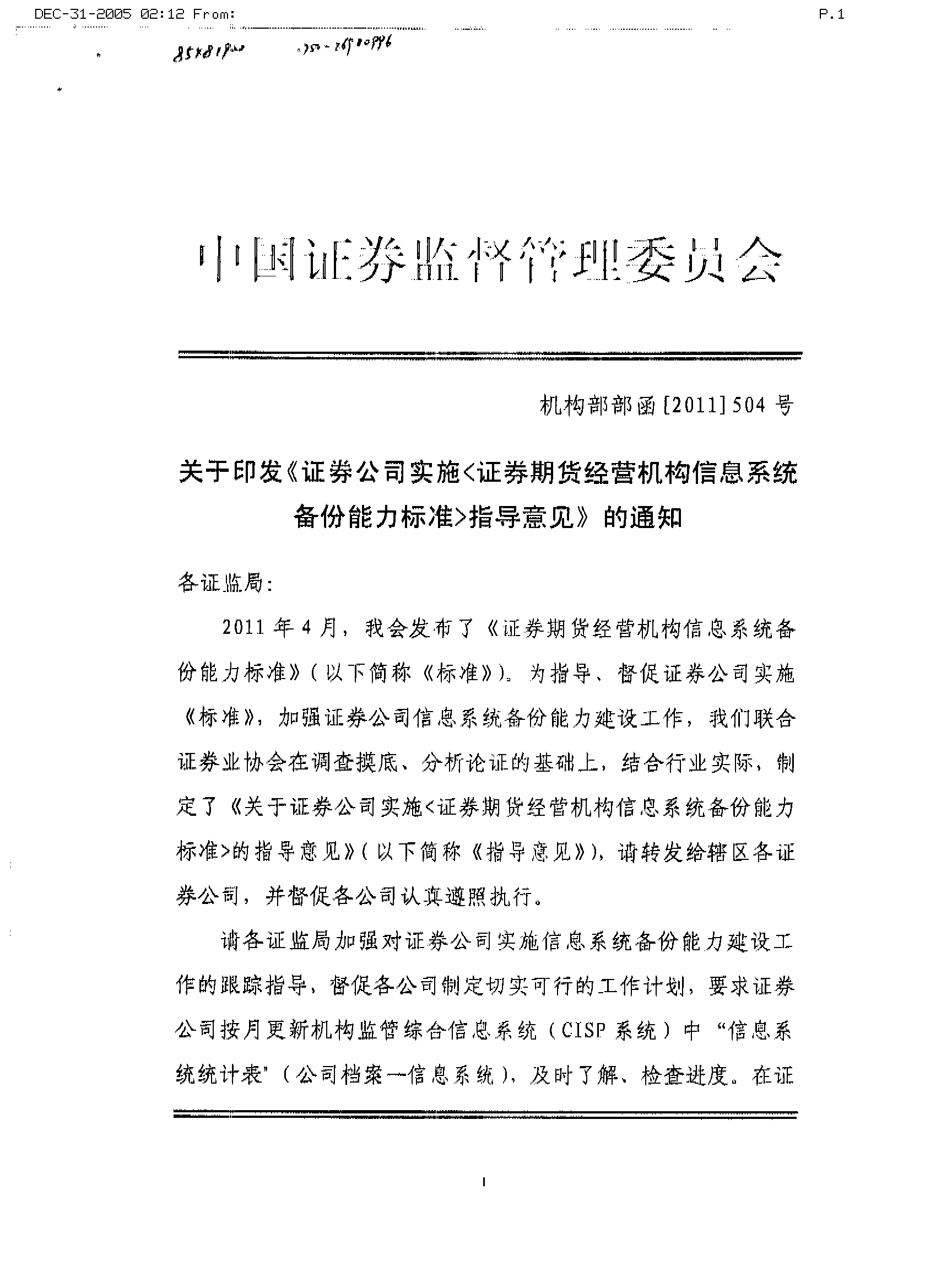 证监会就期货公司分类评价规定公开征求意见