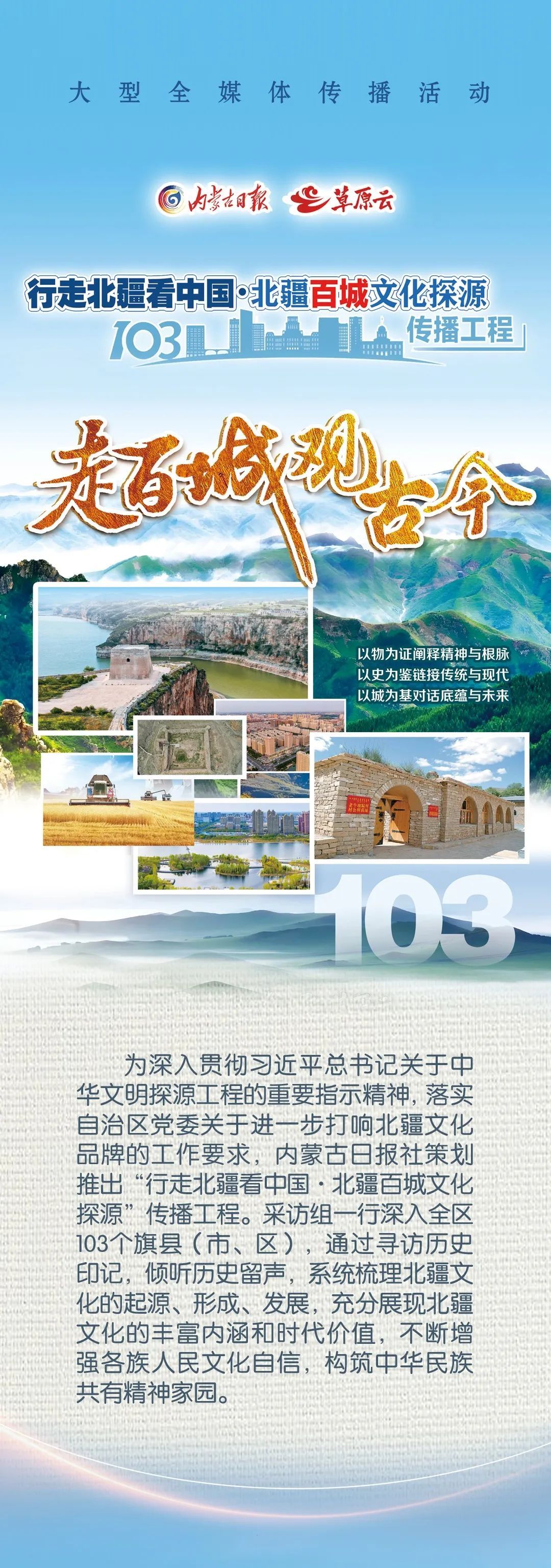 镜观·回响｜山水林田湖草沙综合治理的北疆实践
