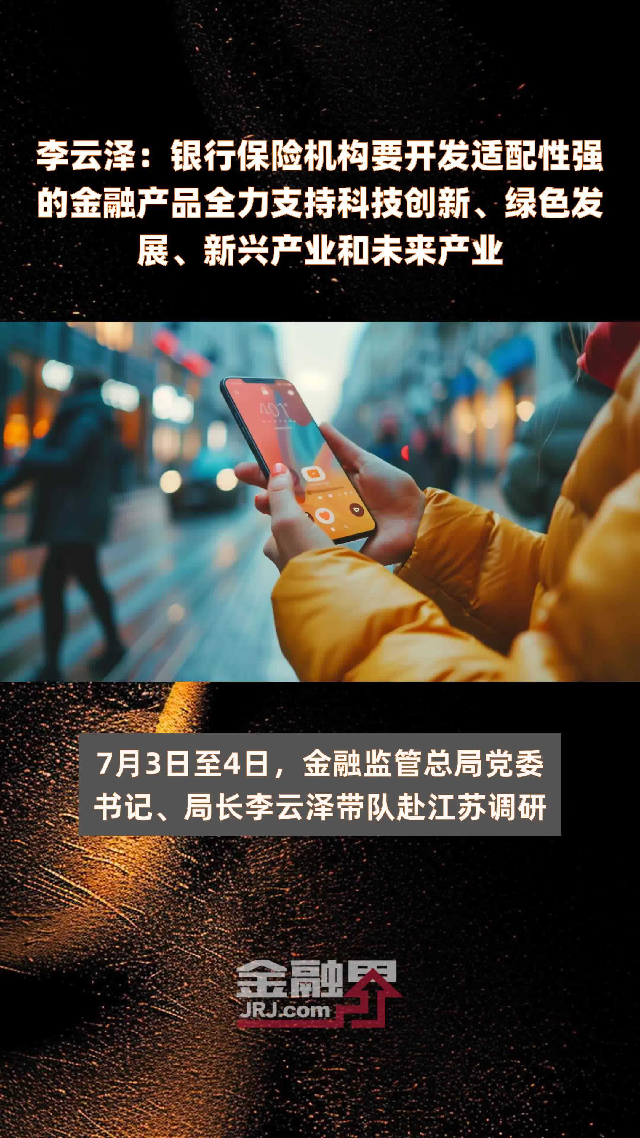 金融监管总局局长李云泽：支持外资机构参与更多金融业务试点