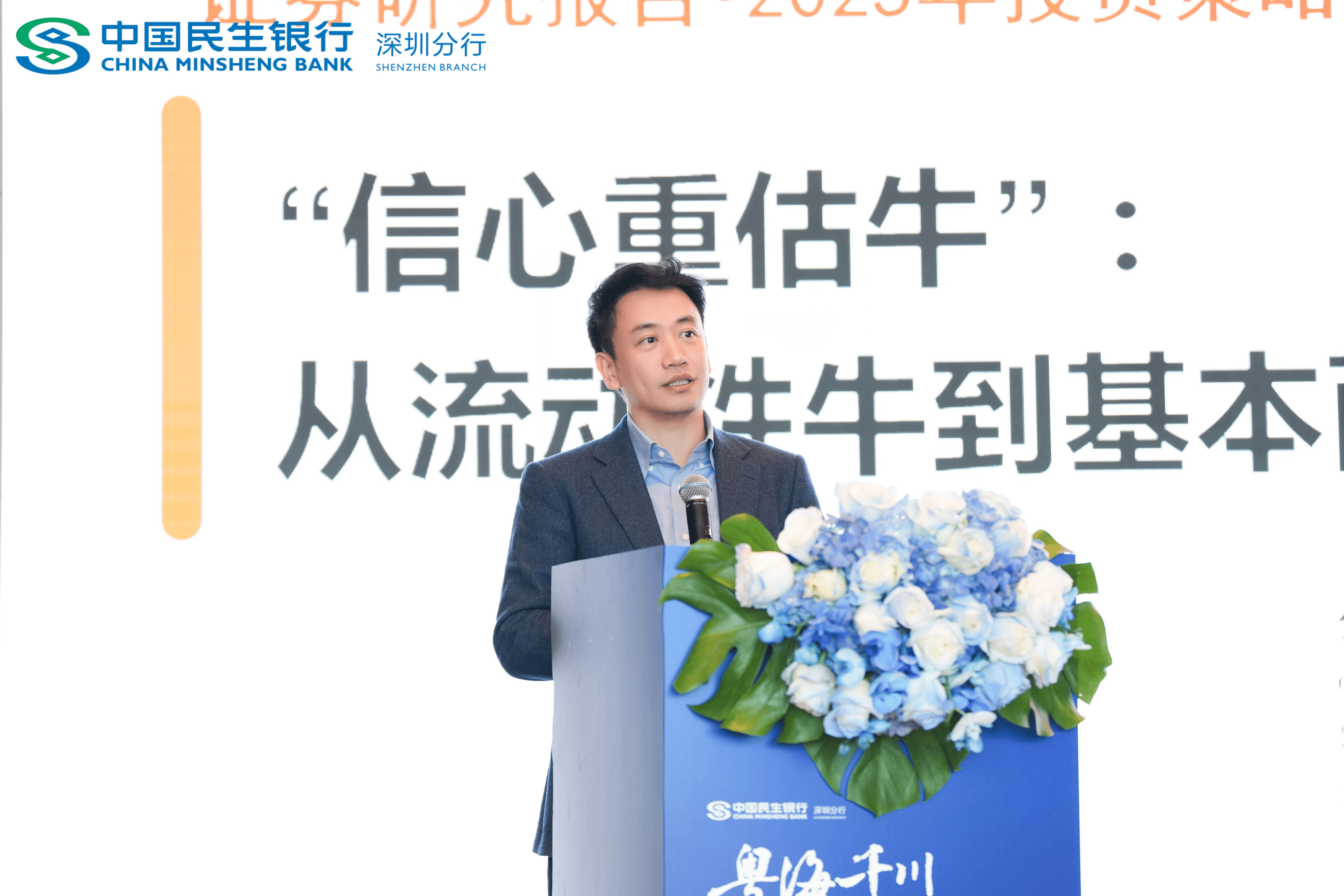 2025金牛财富管理论坛成功举行