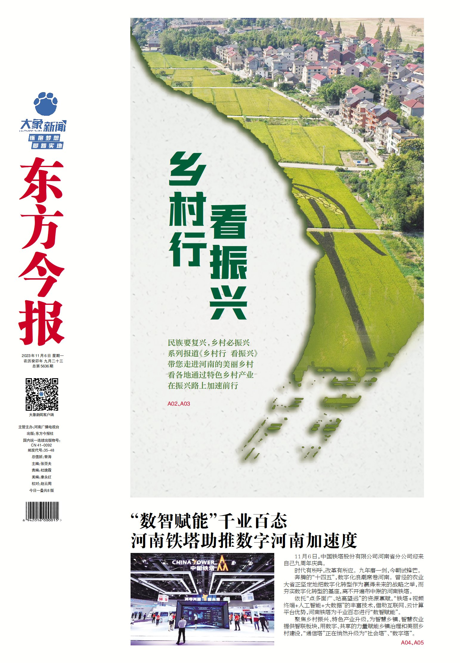 中国铁塔董事长张志勇:筑牢数字新基建底座 支撑网络融合化发展