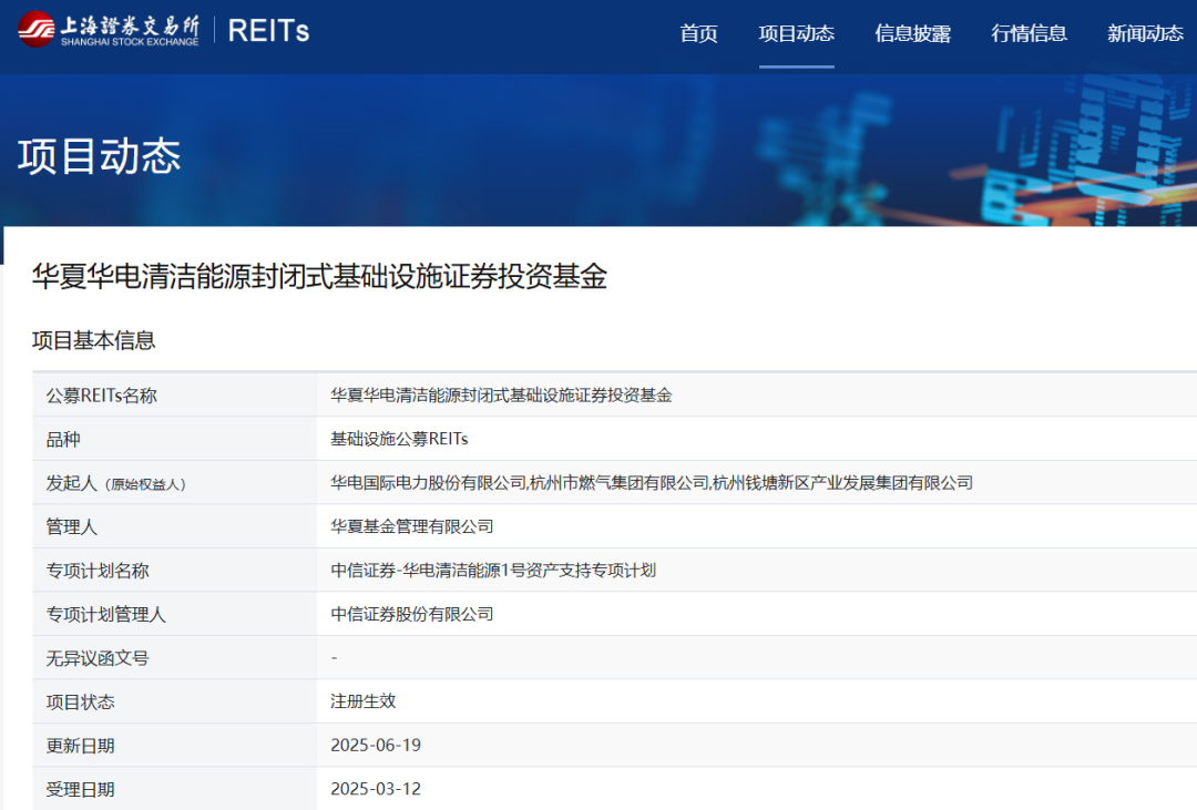 华夏华电清洁能源REIT获批 为投资者提供分享绿色经济红利工具