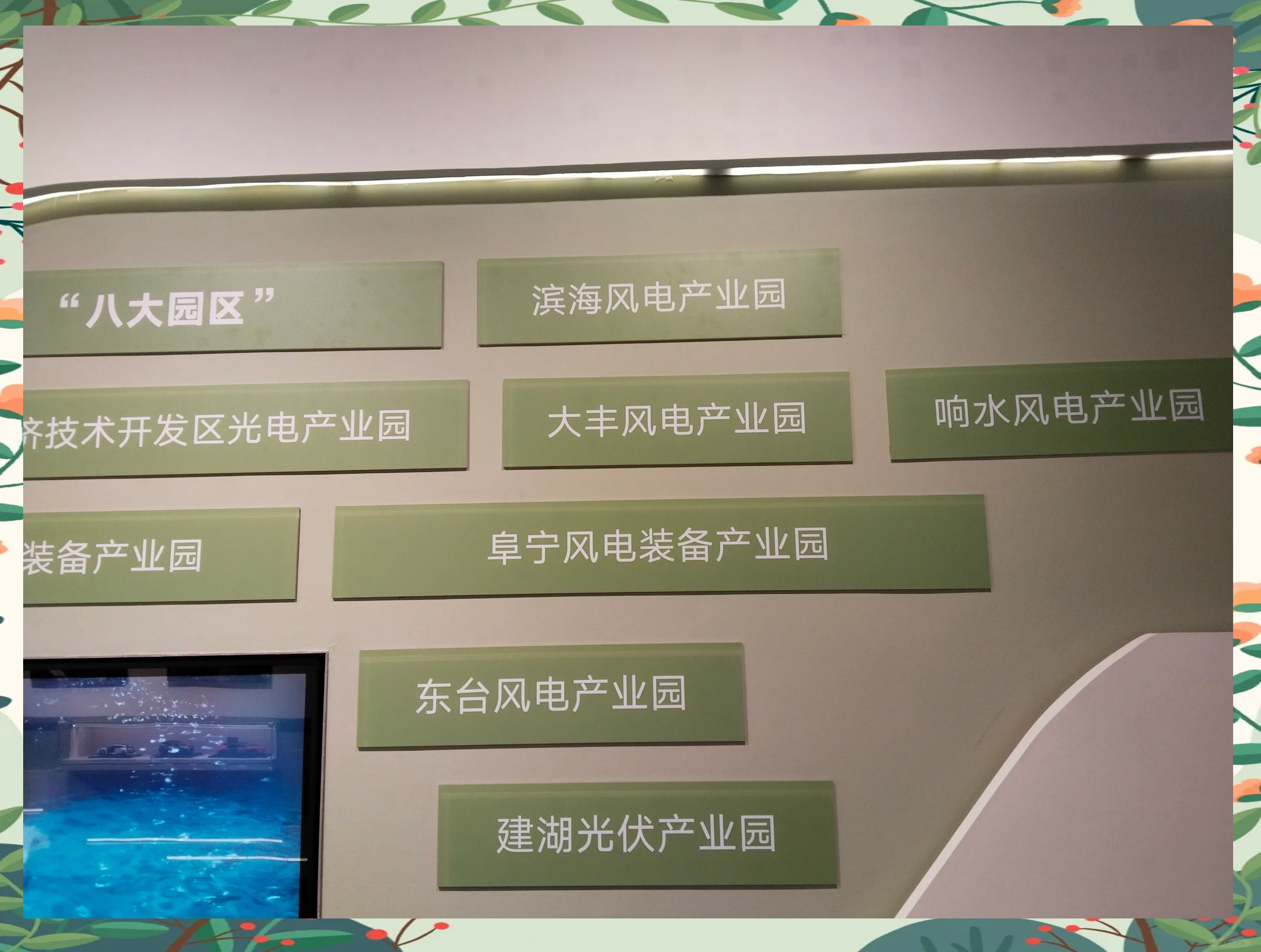 盐城市亭湖区打造特色环保科技城和国家技术转移东部中心盐城分中心
