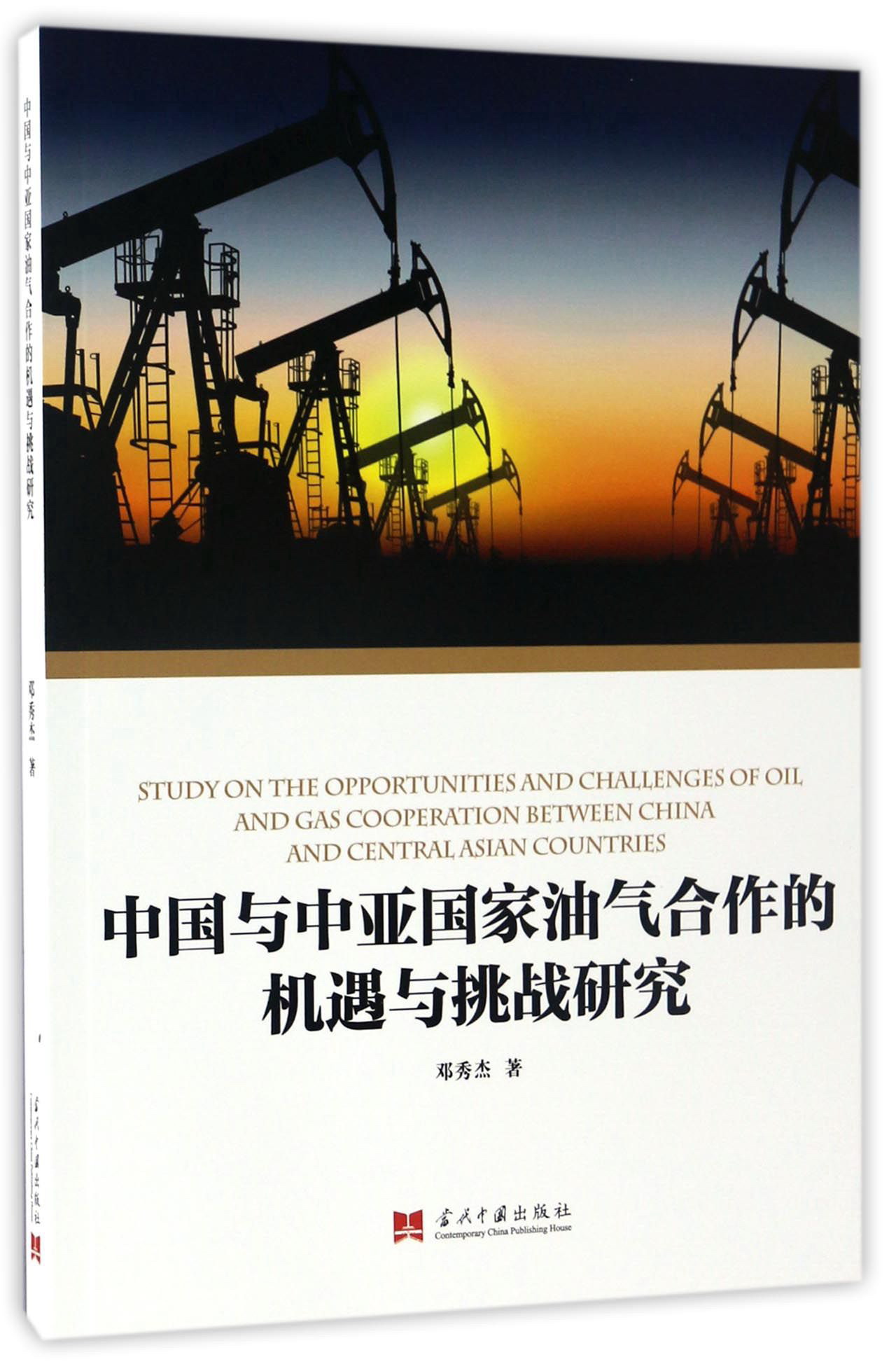 全文丨弘扬“中国—中亚精神”：区域合作的成就、机遇与展望