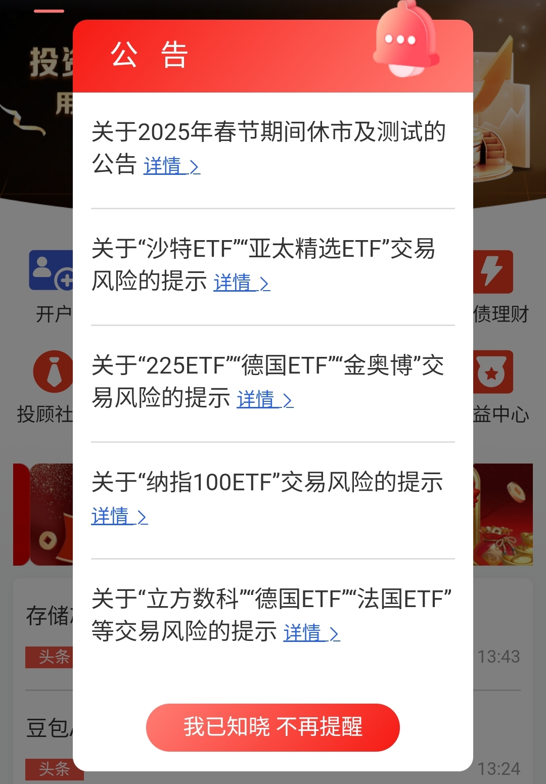 ETF套利“雾里看花” 营销暗藏灰色地带
