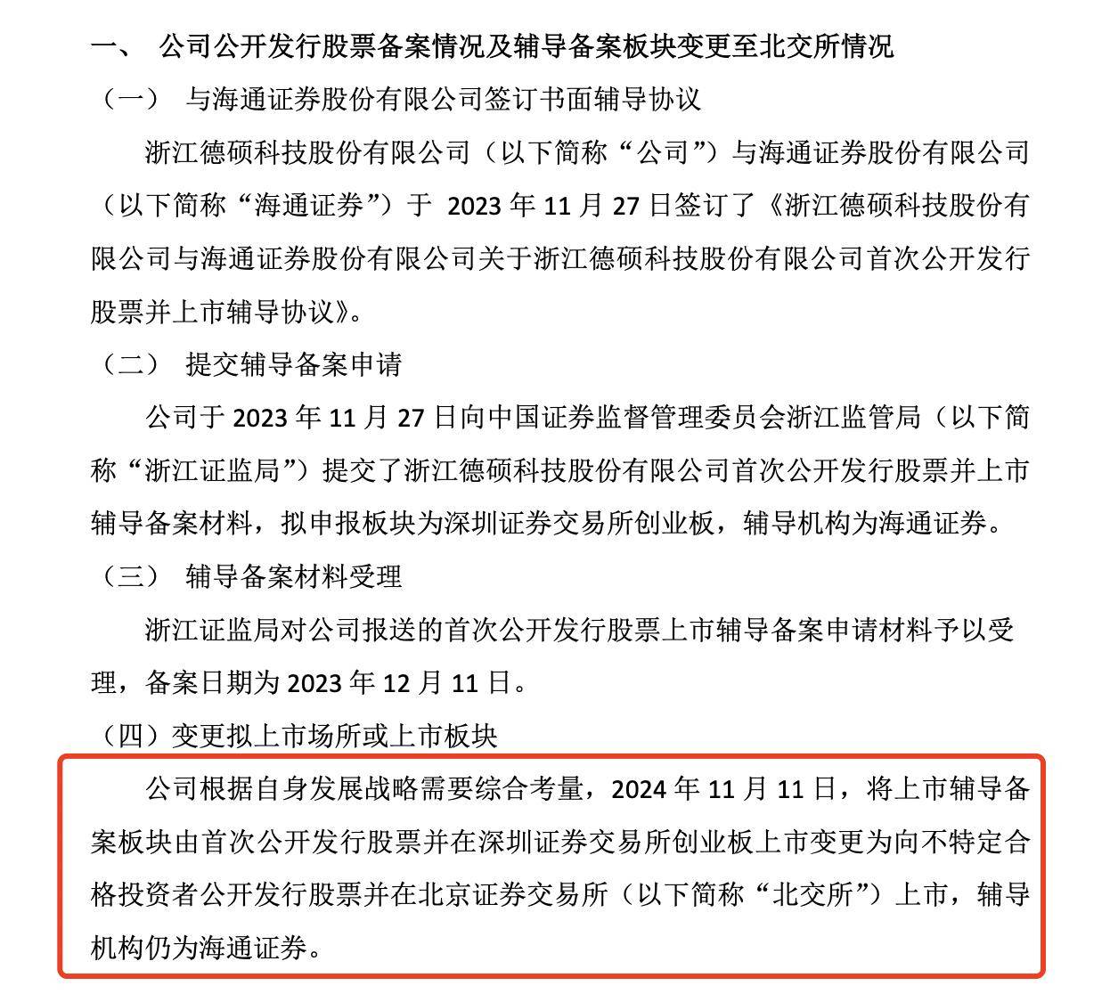 北交所IPO审核提速