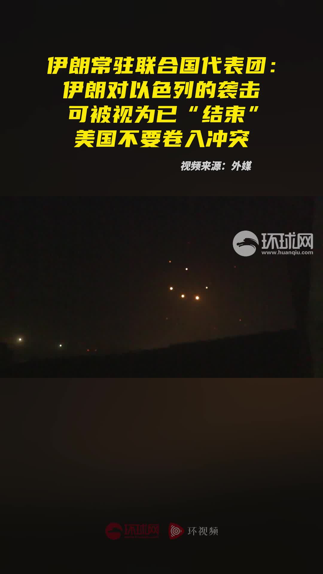 中国代表在联合国安理会谴责美国袭击伊朗